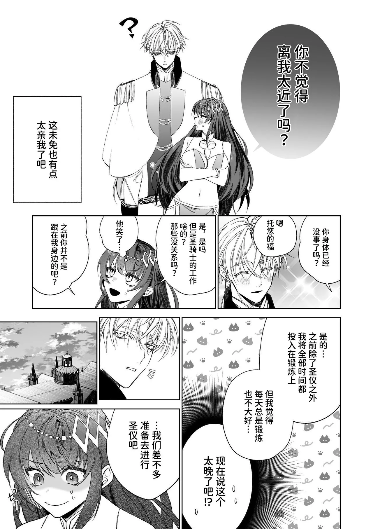 [可愛いあの子の骨 (静寂)] ～エロゲー召喚～ある日聖女になった俺♀ [中国翻訳] [DL版]
