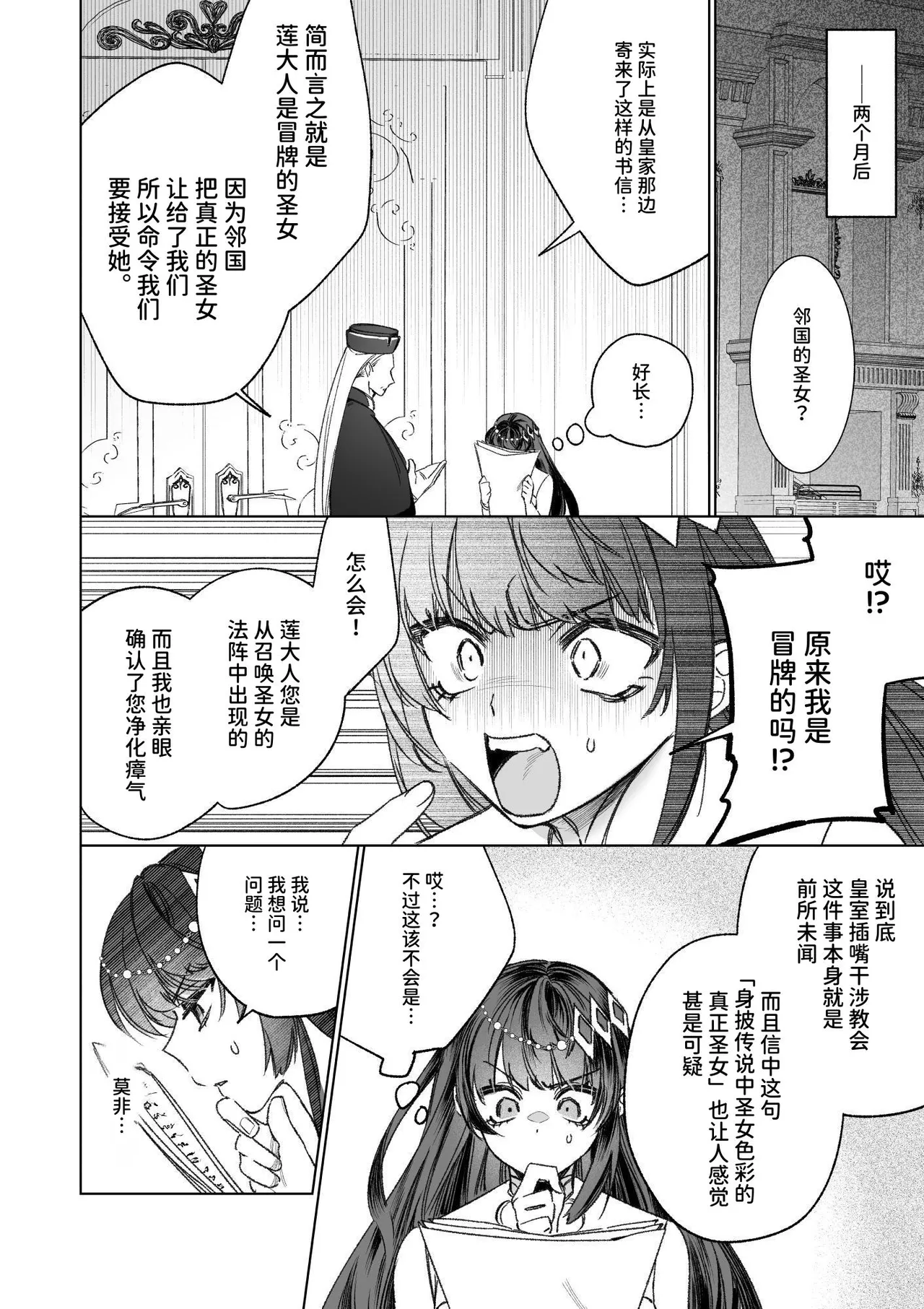 [可愛いあの子の骨 (静寂)] ～エロゲー召喚～ある日聖女になった俺♀ [中国翻訳] [DL版]
