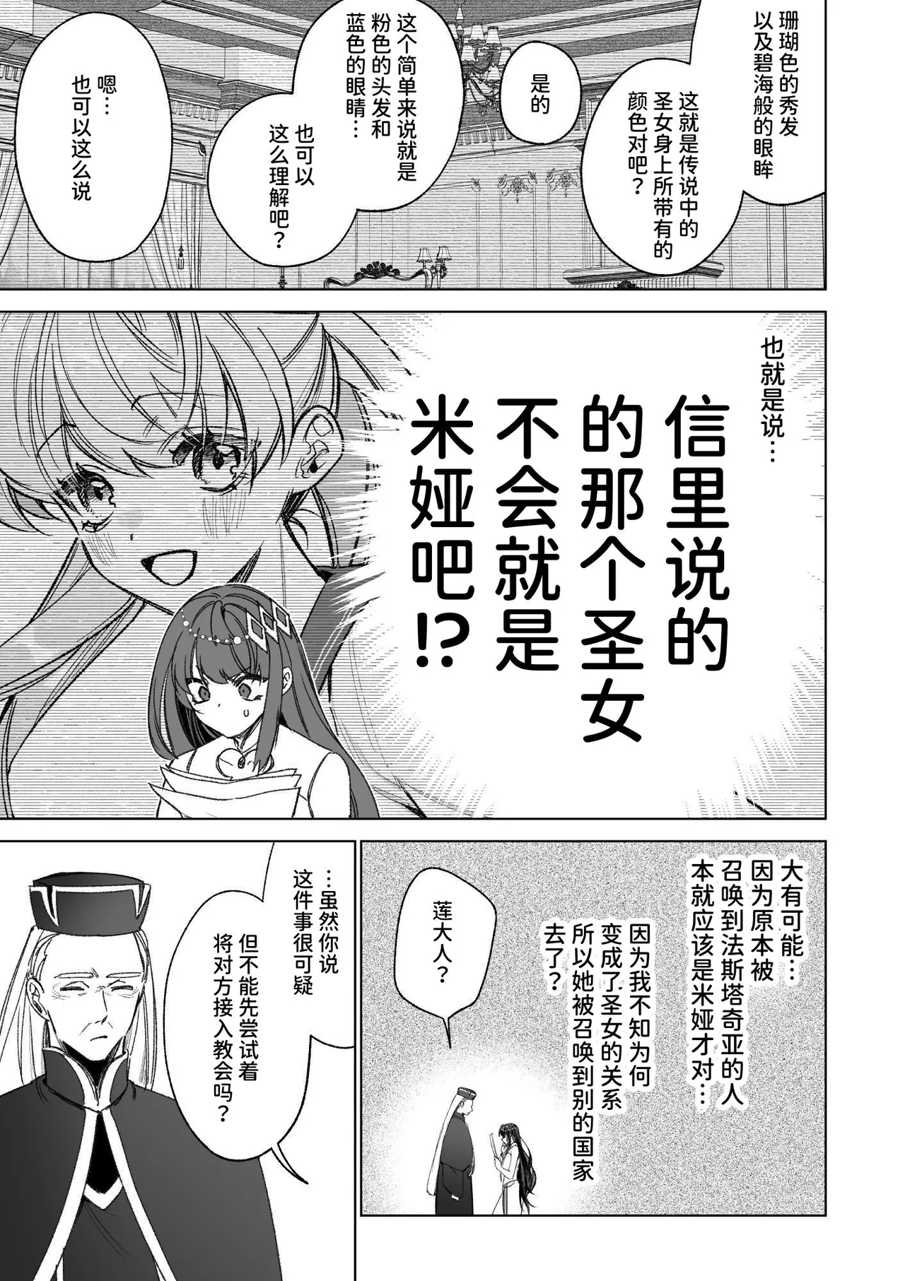 [可愛いあの子の骨 (静寂)] ～エロゲー召喚～ある日聖女になった俺♀ [中国翻訳] [DL版]