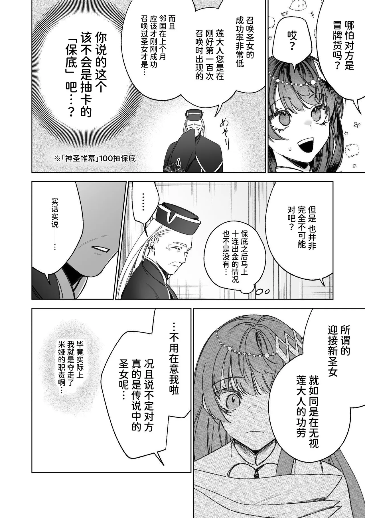 [可愛いあの子の骨 (静寂)] ～エロゲー召喚～ある日聖女になった俺♀ [中国翻訳] [DL版]