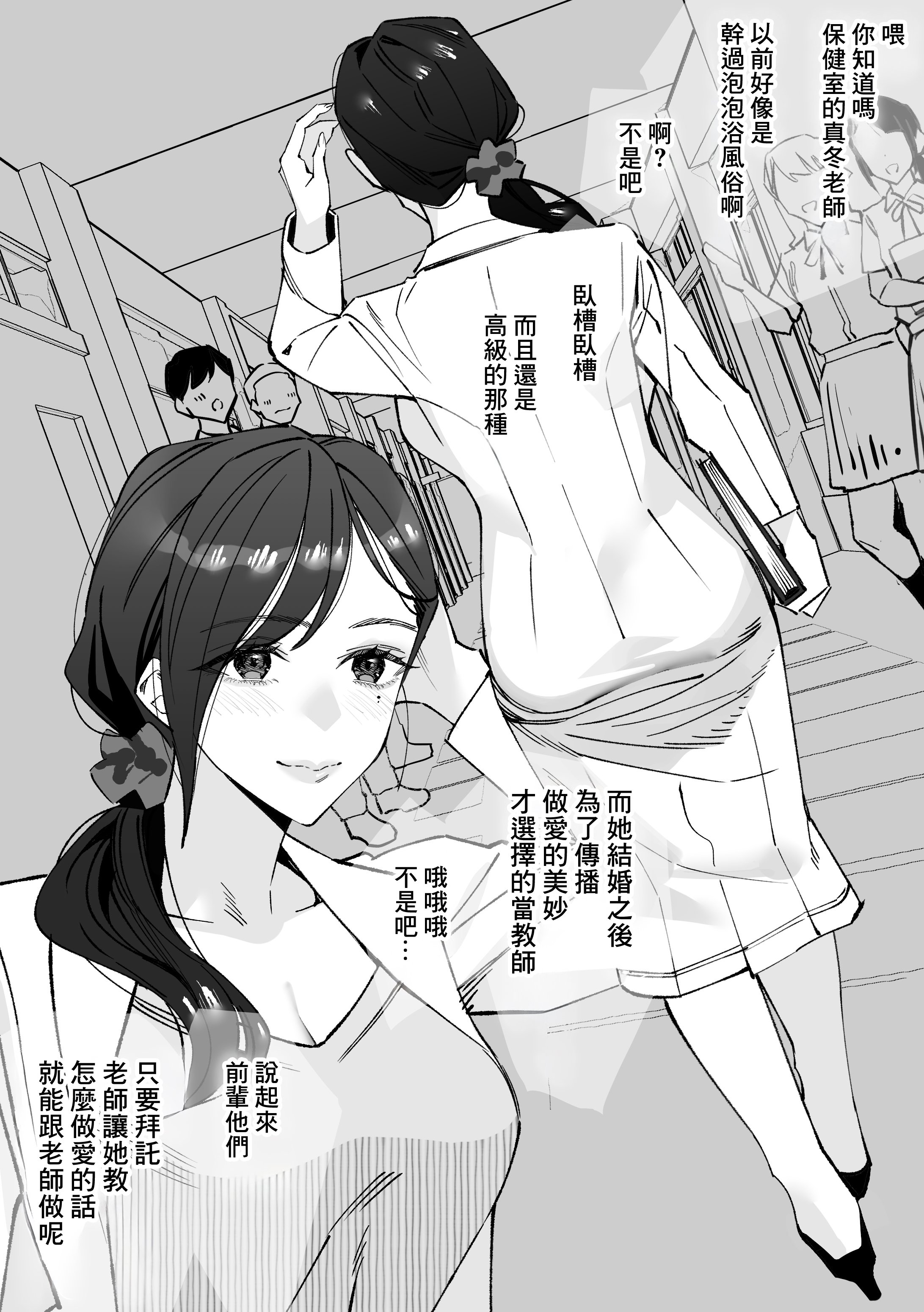 [北澤産業] 保健室のセンセ〜童貞くん筆下ろし搾精録〜 [中国翻訳]