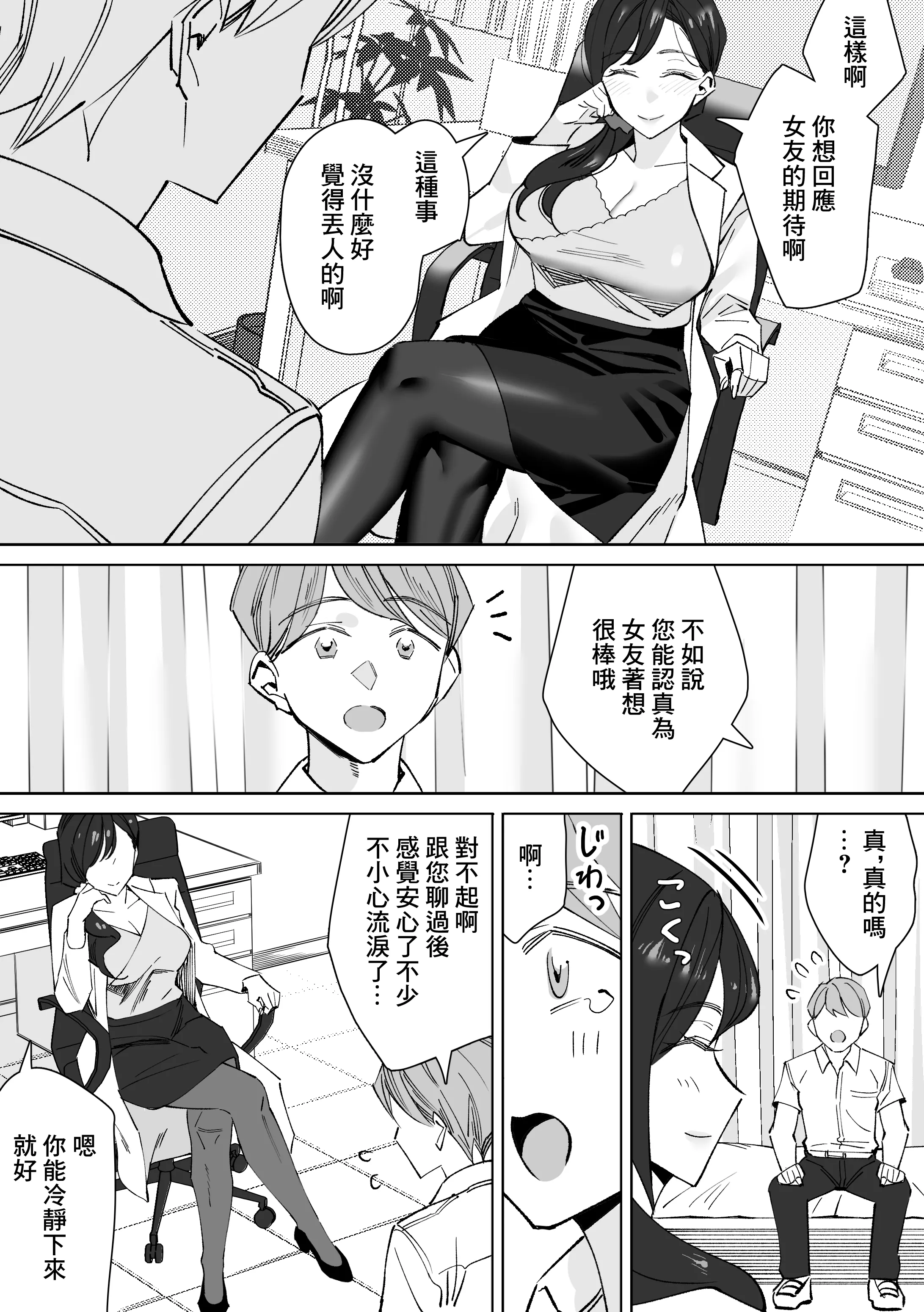 [北澤産業] 保健室のセンセ〜童貞くん筆下ろし搾精録〜 [中国翻訳]
