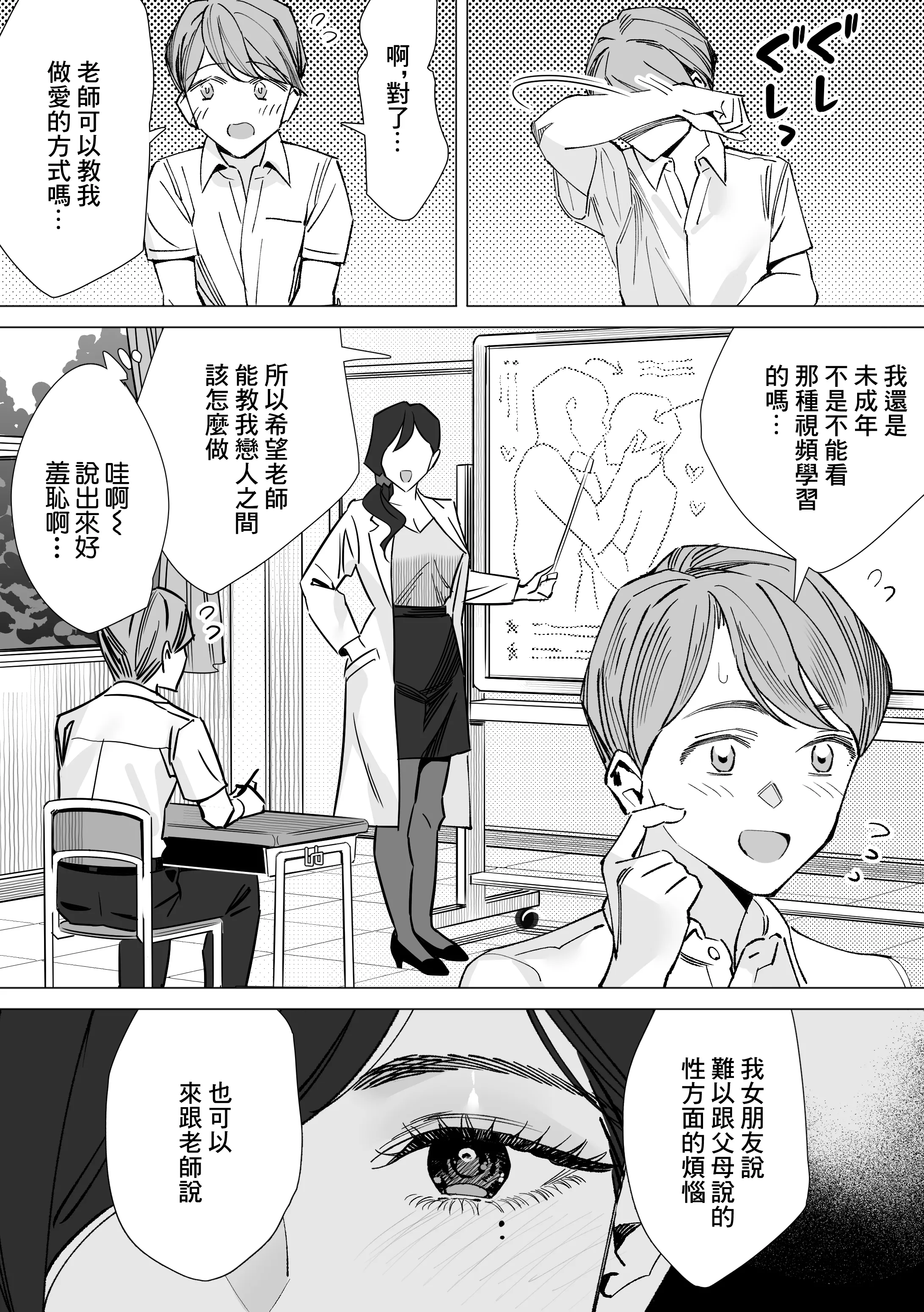 [北澤産業] 保健室のセンセ〜童貞くん筆下ろし搾精録〜 [中国翻訳]