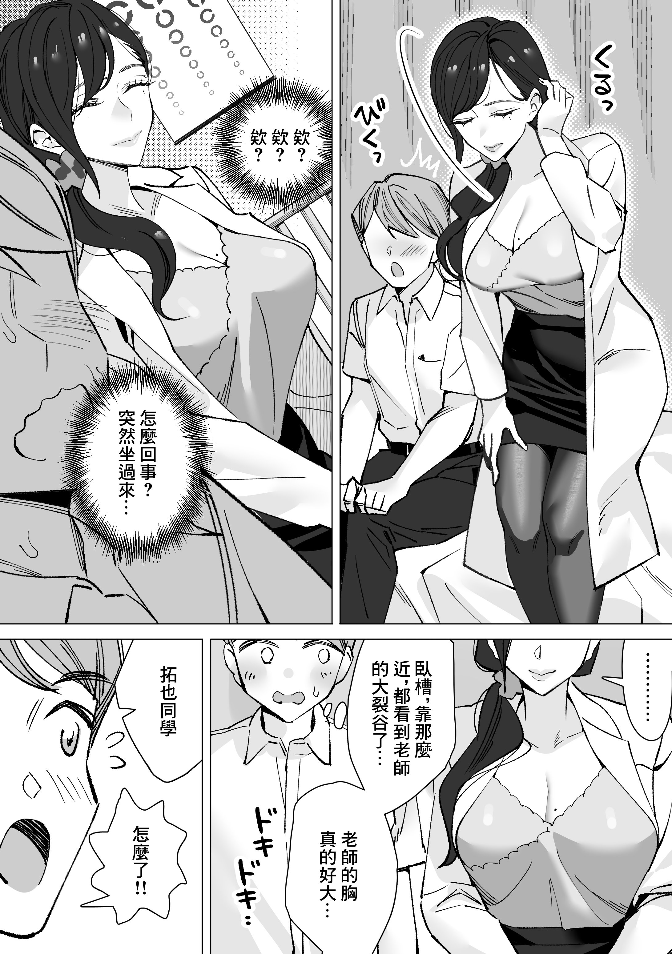 [北澤産業] 保健室のセンセ〜童貞くん筆下ろし搾精録〜 [中国翻訳]