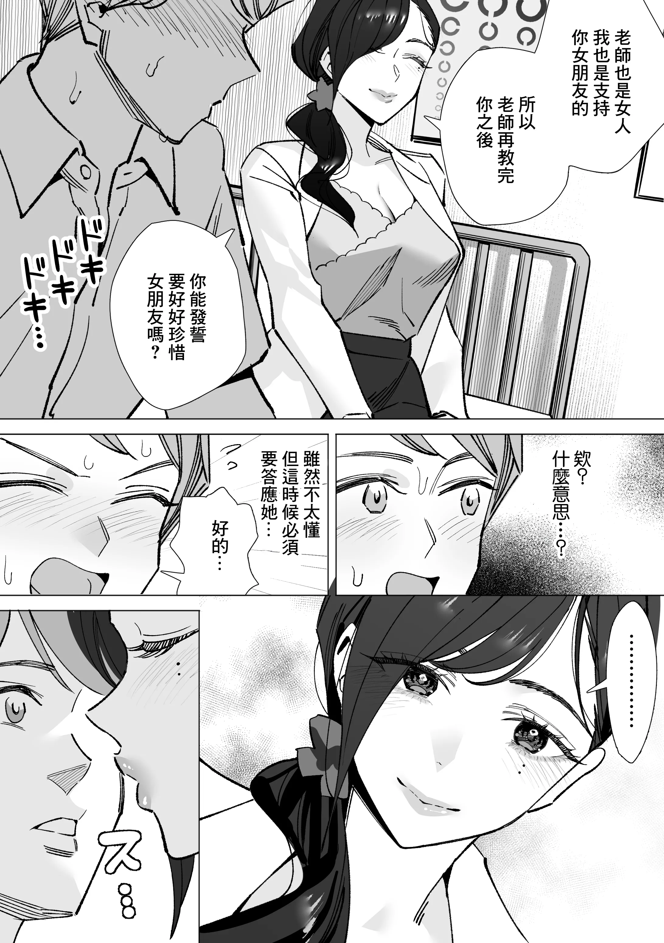 [北澤産業] 保健室のセンセ〜童貞くん筆下ろし搾精録〜 [中国翻訳]