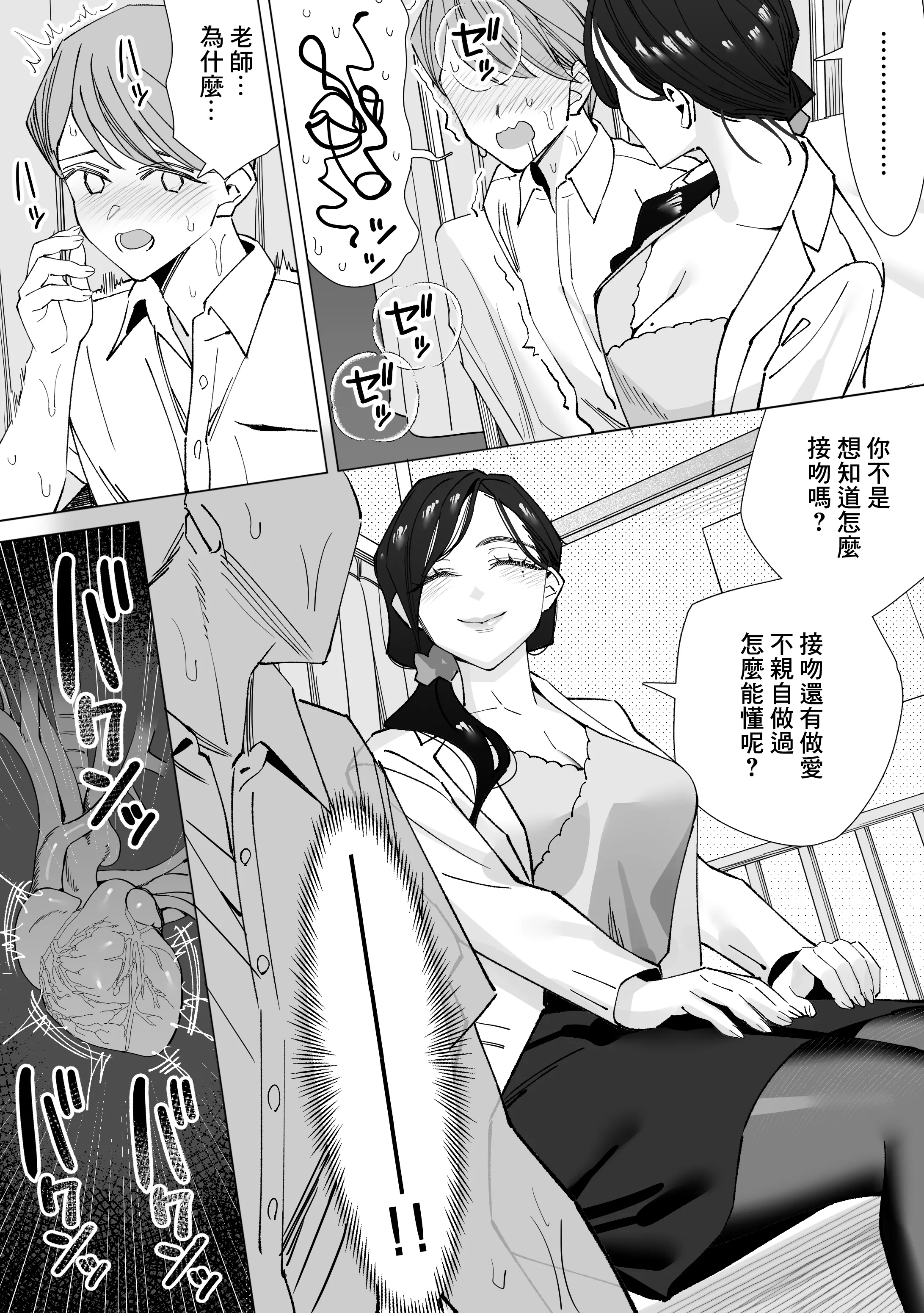 [北澤産業] 保健室のセンセ〜童貞くん筆下ろし搾精録〜 [中国翻訳]