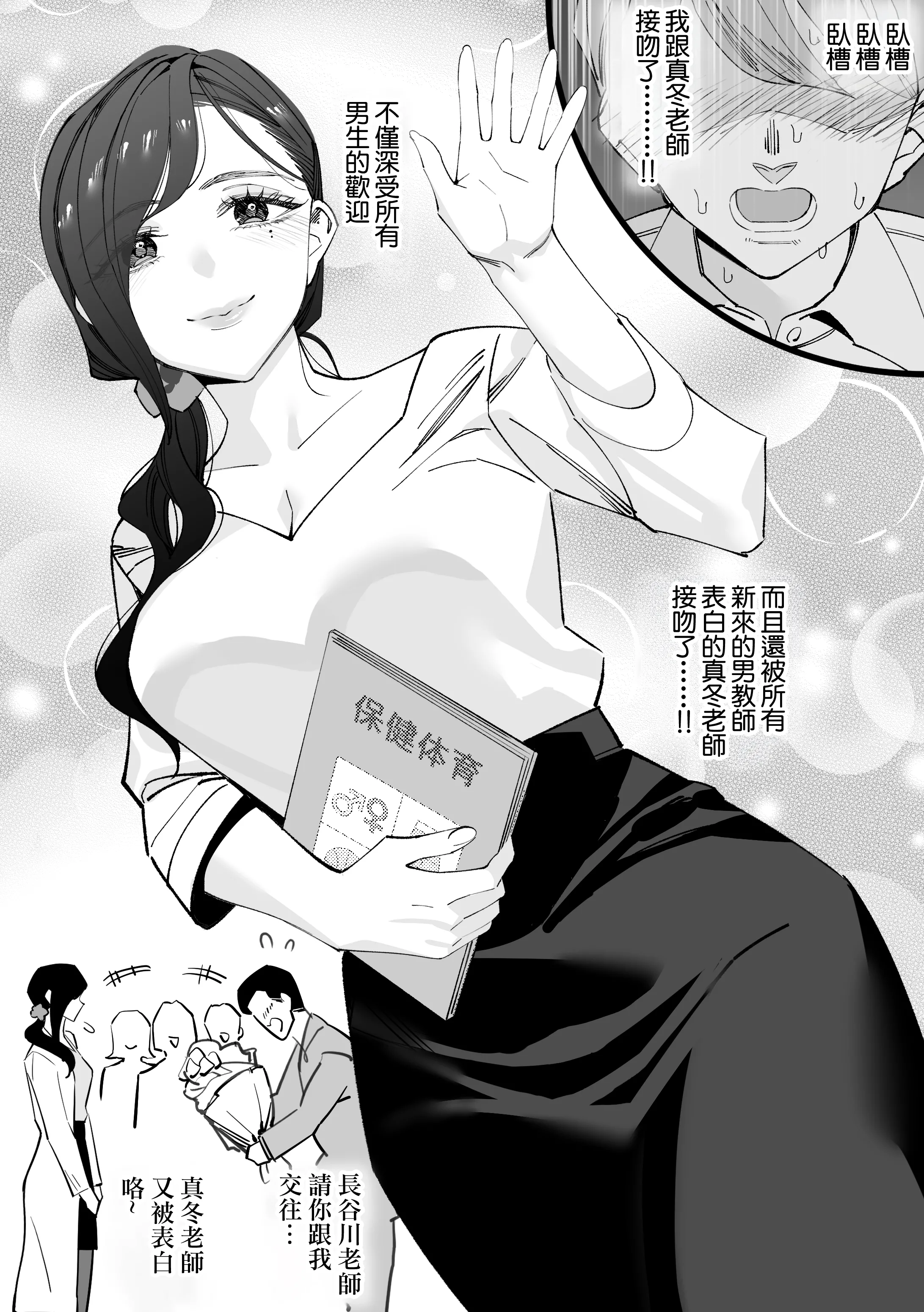 [北澤産業] 保健室のセンセ〜童貞くん筆下ろし搾精録〜 [中国翻訳]