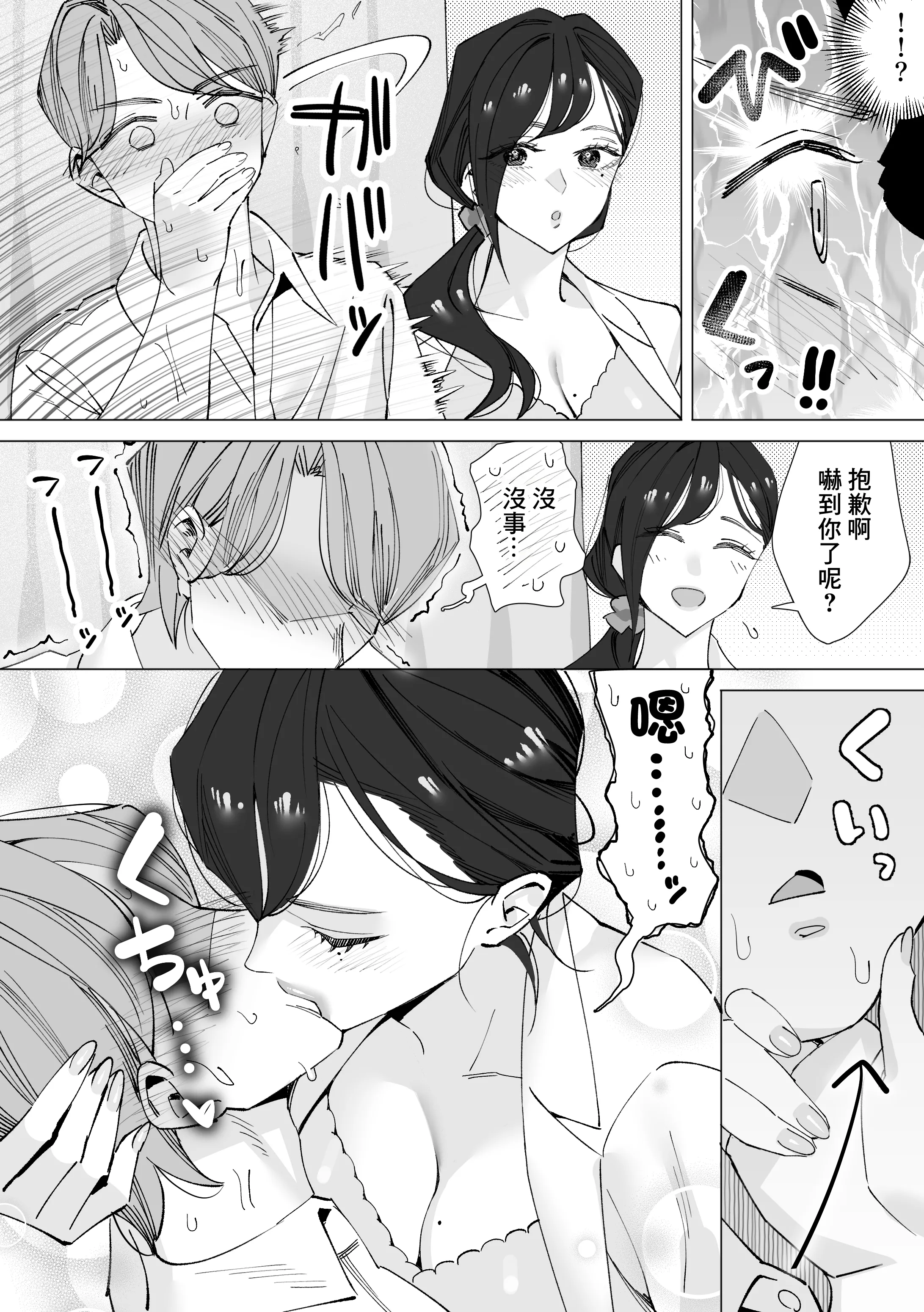 [北澤産業] 保健室のセンセ〜童貞くん筆下ろし搾精録〜 [中国翻訳]