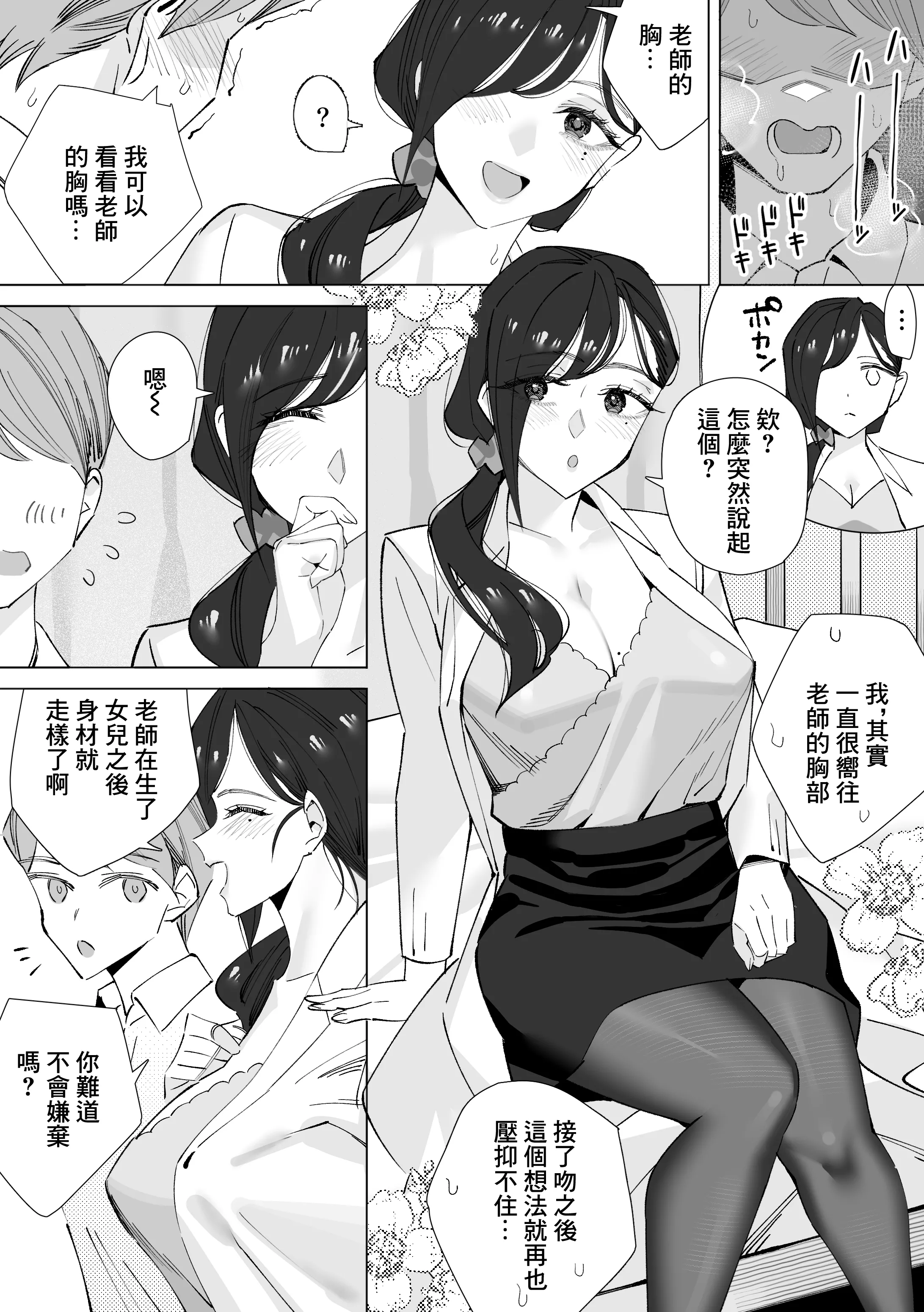 [北澤産業] 保健室のセンセ〜童貞くん筆下ろし搾精録〜 [中国翻訳]