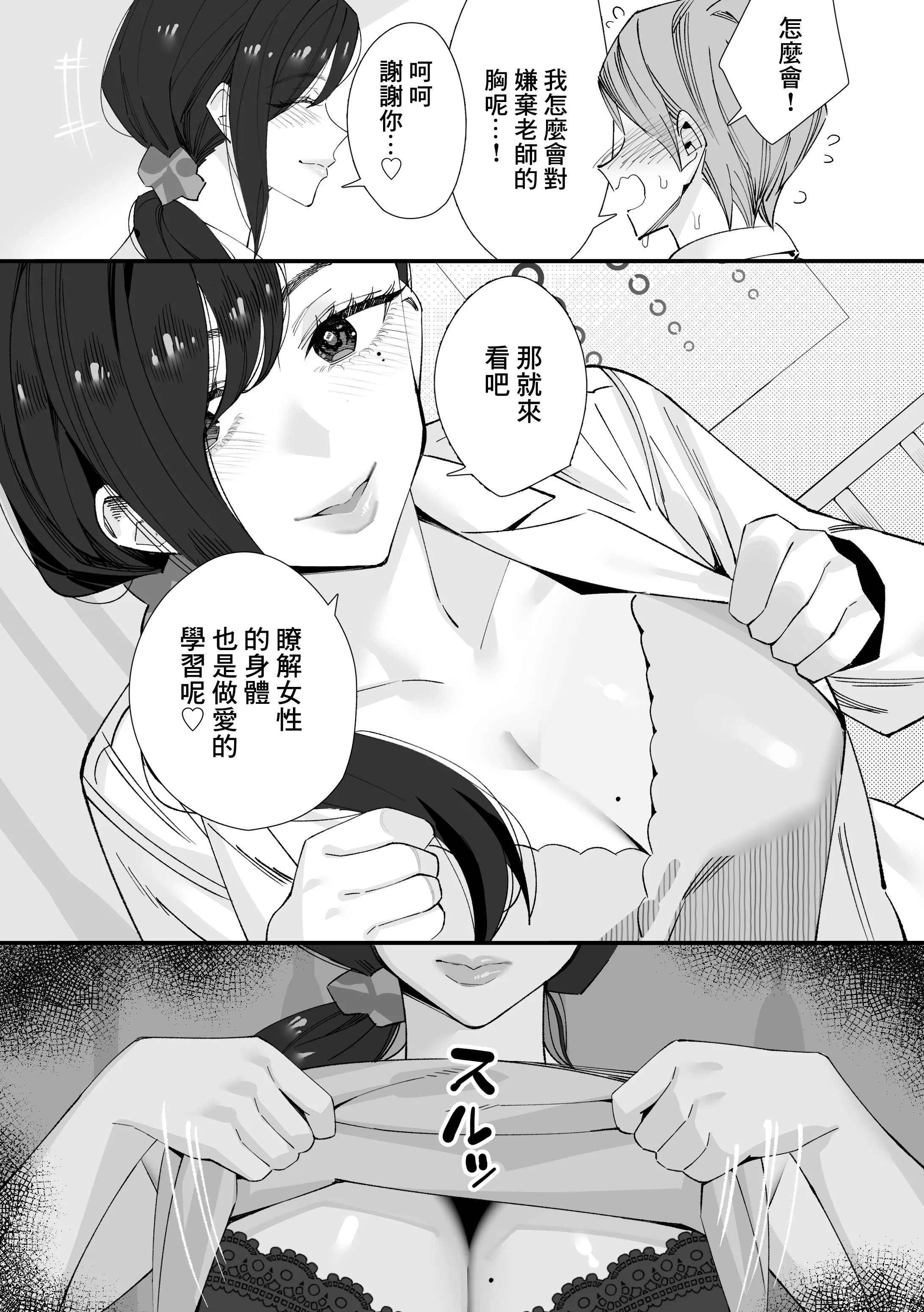 [北澤産業] 保健室のセンセ〜童貞くん筆下ろし搾精録〜 [中国翻訳]