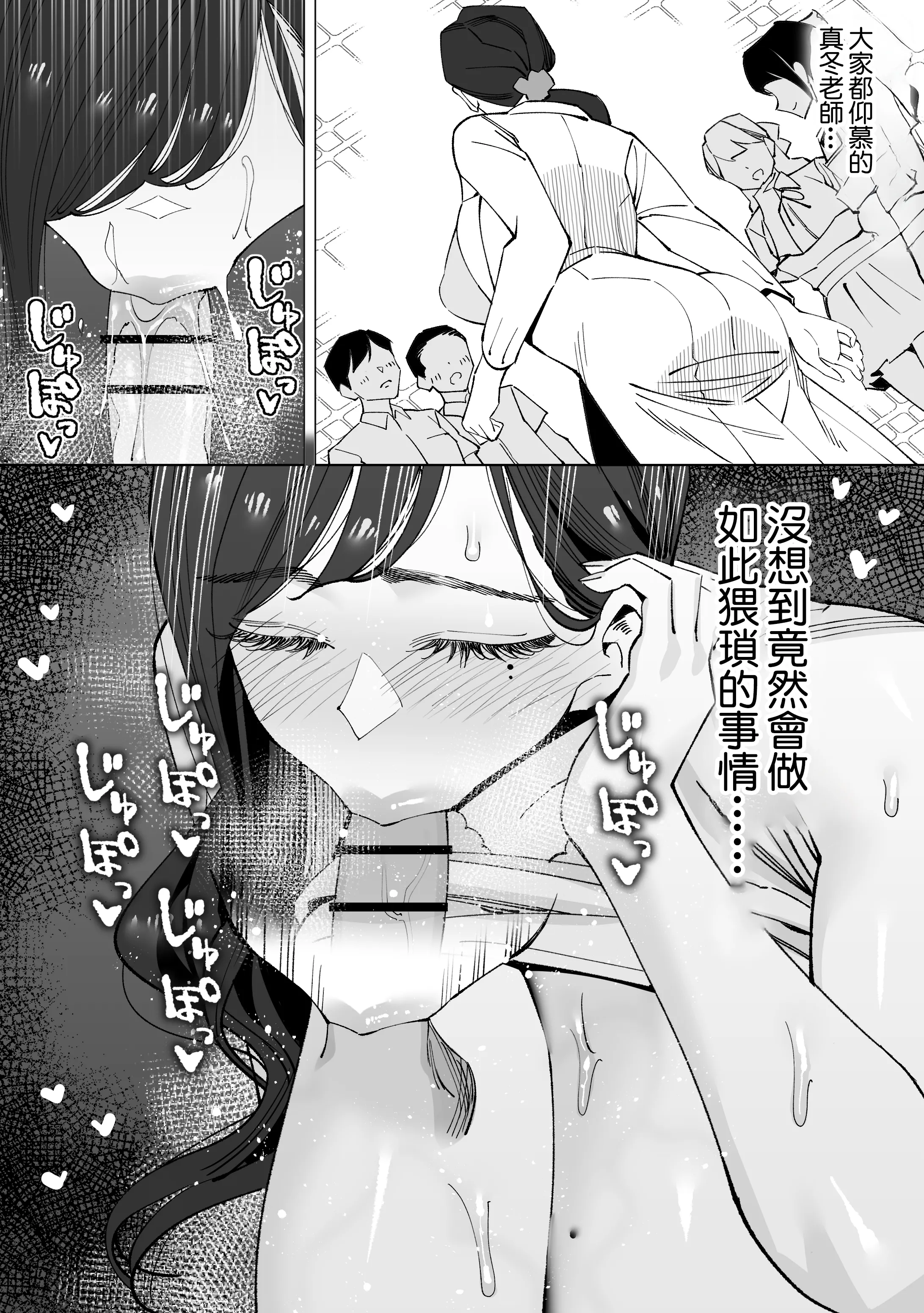 [北澤産業] 保健室のセンセ〜童貞くん筆下ろし搾精録〜 [中国翻訳]