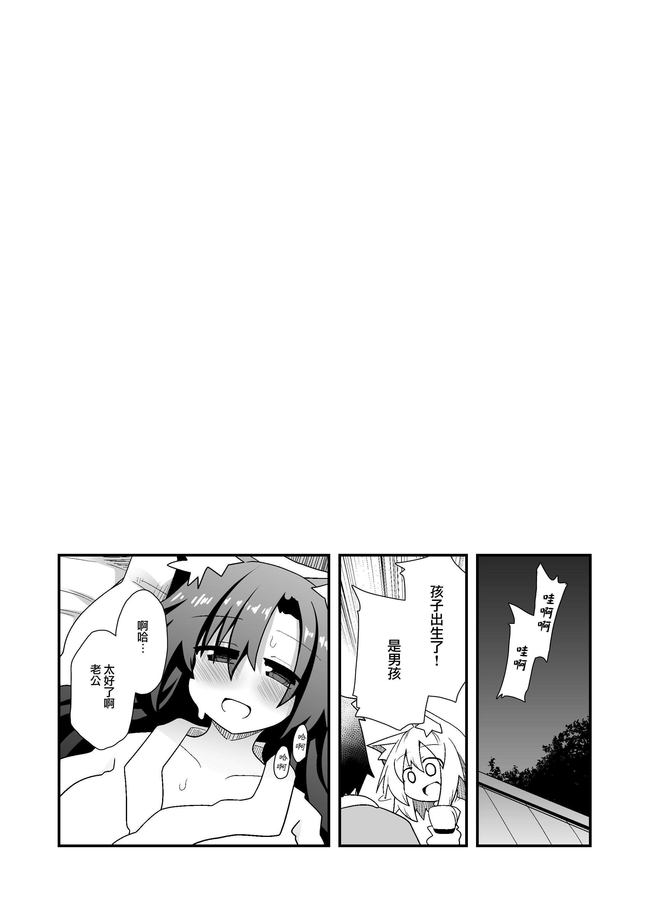 [ほにゃーの左クリック] 子作りしましょう！ごしゅじんさま！(東方Project) [DL版] [Jumppmuj個人漢化]