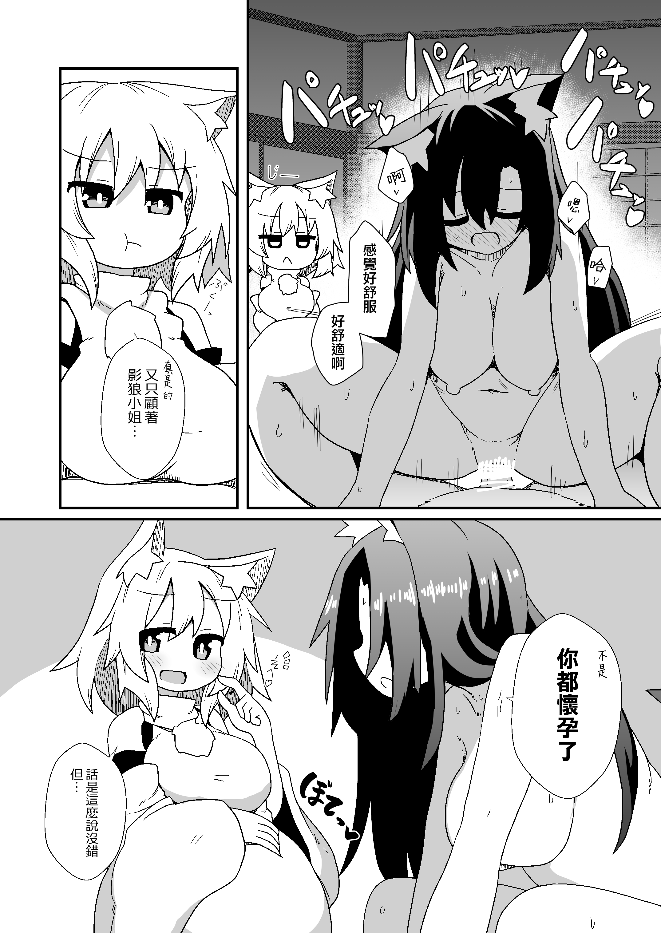 [ほにゃーの左クリック] 子作りしましょう！ごしゅじんさま！(東方Project) [DL版] [Jumppmuj個人漢化]