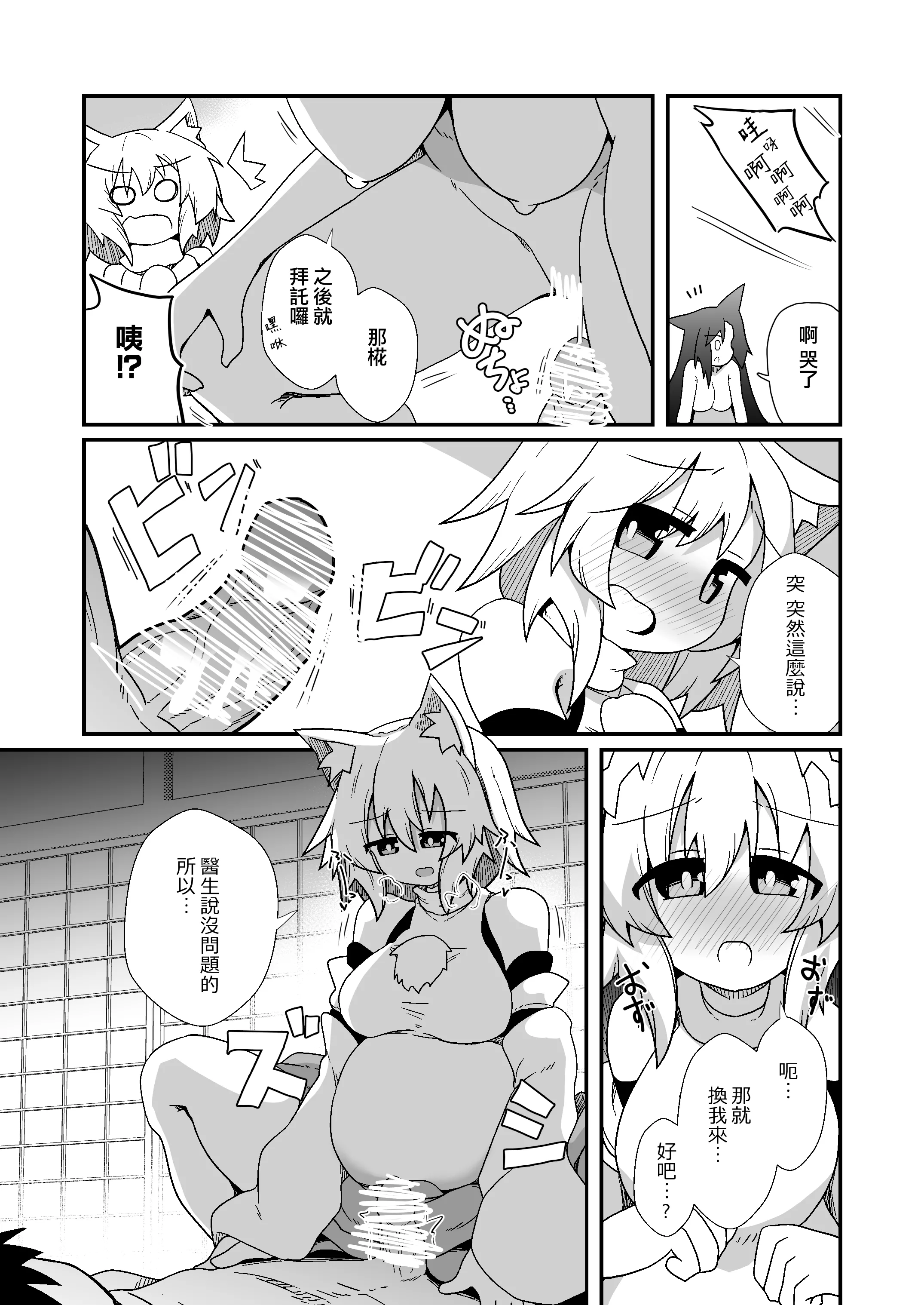 [ほにゃーの左クリック] 子作りしましょう！ごしゅじんさま！(東方Project) [DL版] [Jumppmuj個人漢化]