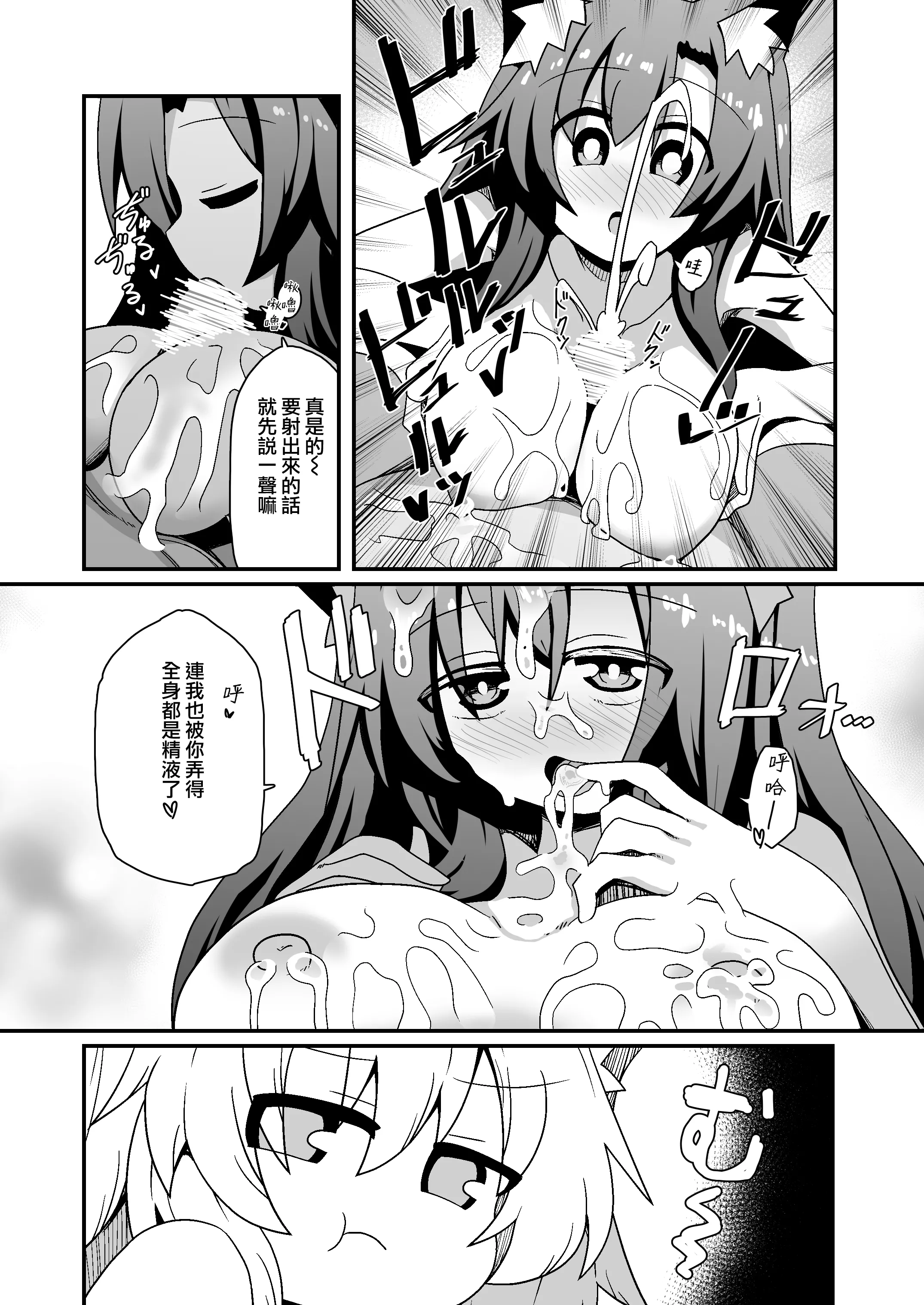 [ほにゃーの左クリック] 子作りしましょう！ごしゅじんさま！(東方Project) [DL版] [Jumppmuj個人漢化]
