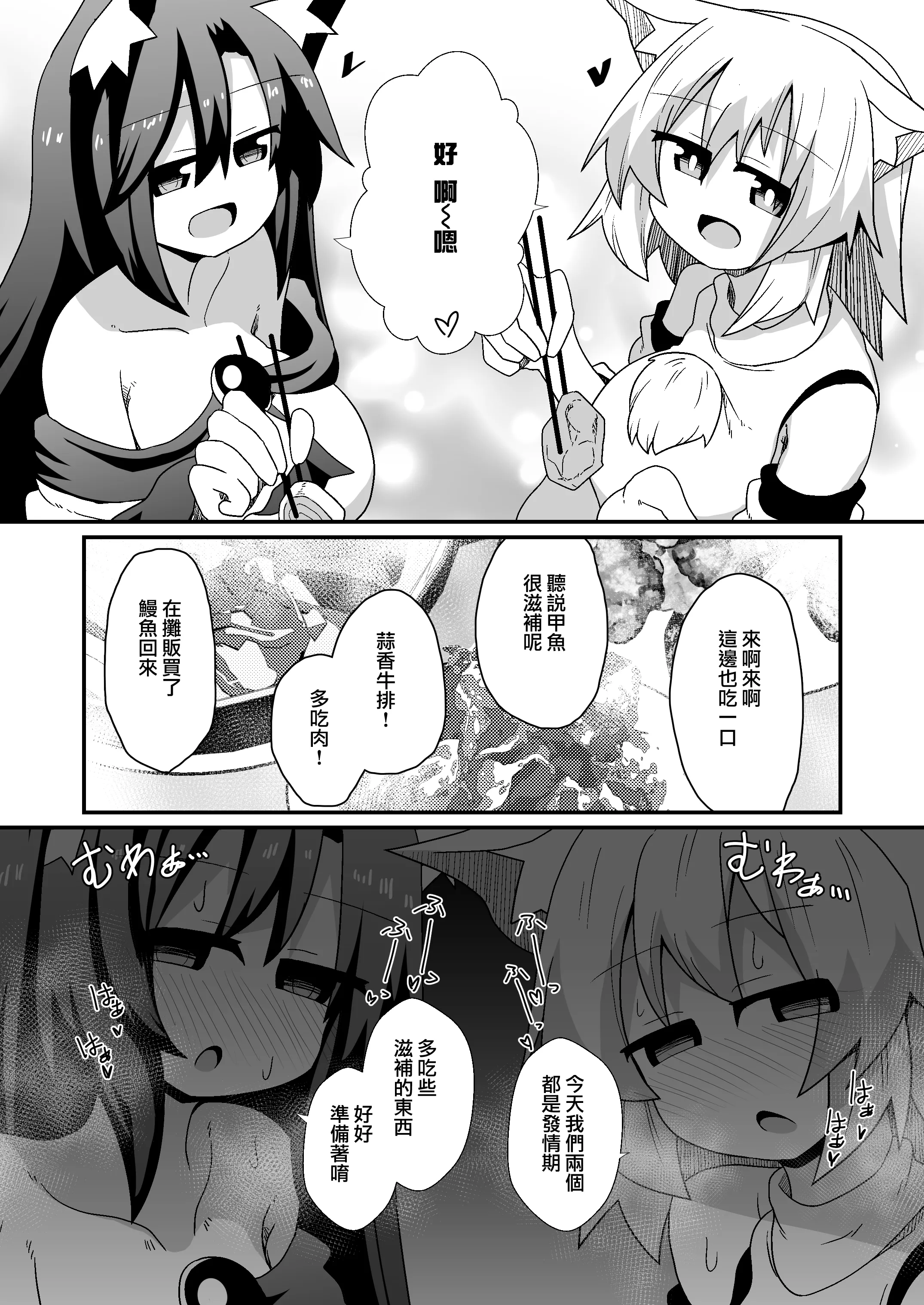 [ほにゃーの左クリック] 子作りしましょう！ごしゅじんさま！(東方Project) [DL版] [Jumppmuj個人漢化]