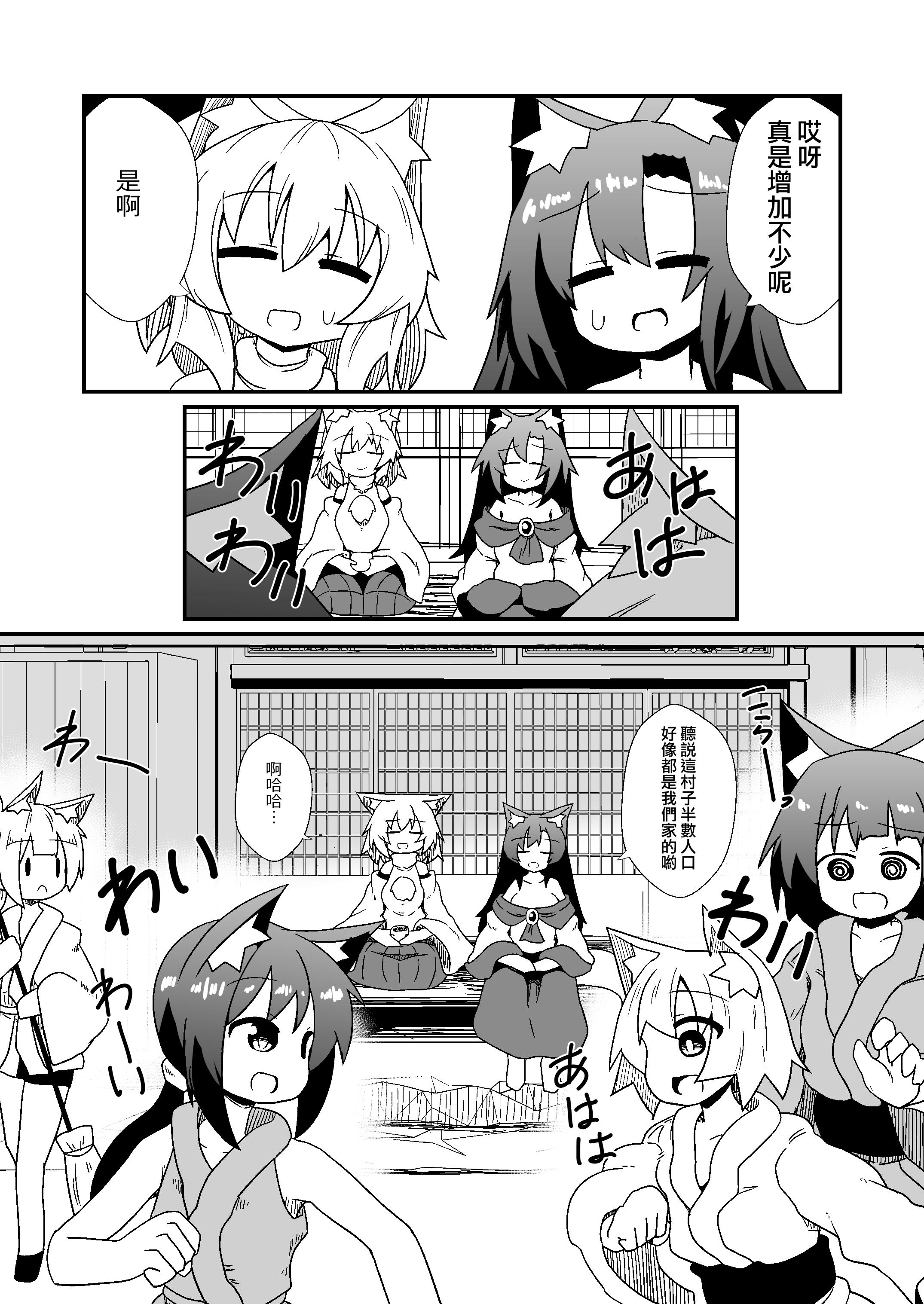 [ほにゃーの左クリック] 子作りしましょう！ごしゅじんさま！(東方Project) [DL版] [Jumppmuj個人漢化]