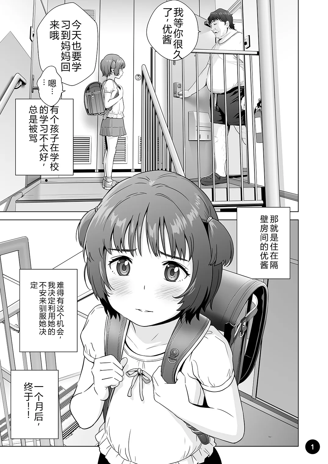 [ひよりみのソラ (陽寄瑞貴)] チョロいアユちゃんはだまされる｜容易上当受骗的优酱被骗了 [中国翻訳] [DL版]