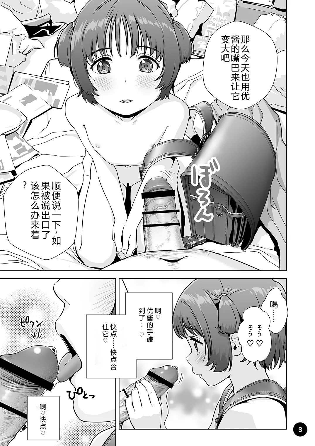 [ひよりみのソラ (陽寄瑞貴)] チョロいアユちゃんはだまされる｜容易上当受骗的优酱被骗了 [中国翻訳] [DL版]