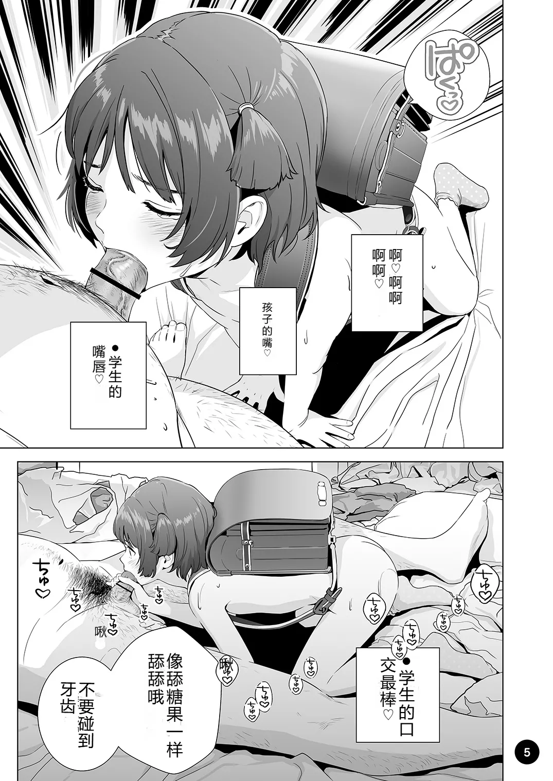 [ひよりみのソラ (陽寄瑞貴)] チョロいアユちゃんはだまされる｜容易上当受骗的优酱被骗了 [中国翻訳] [DL版]