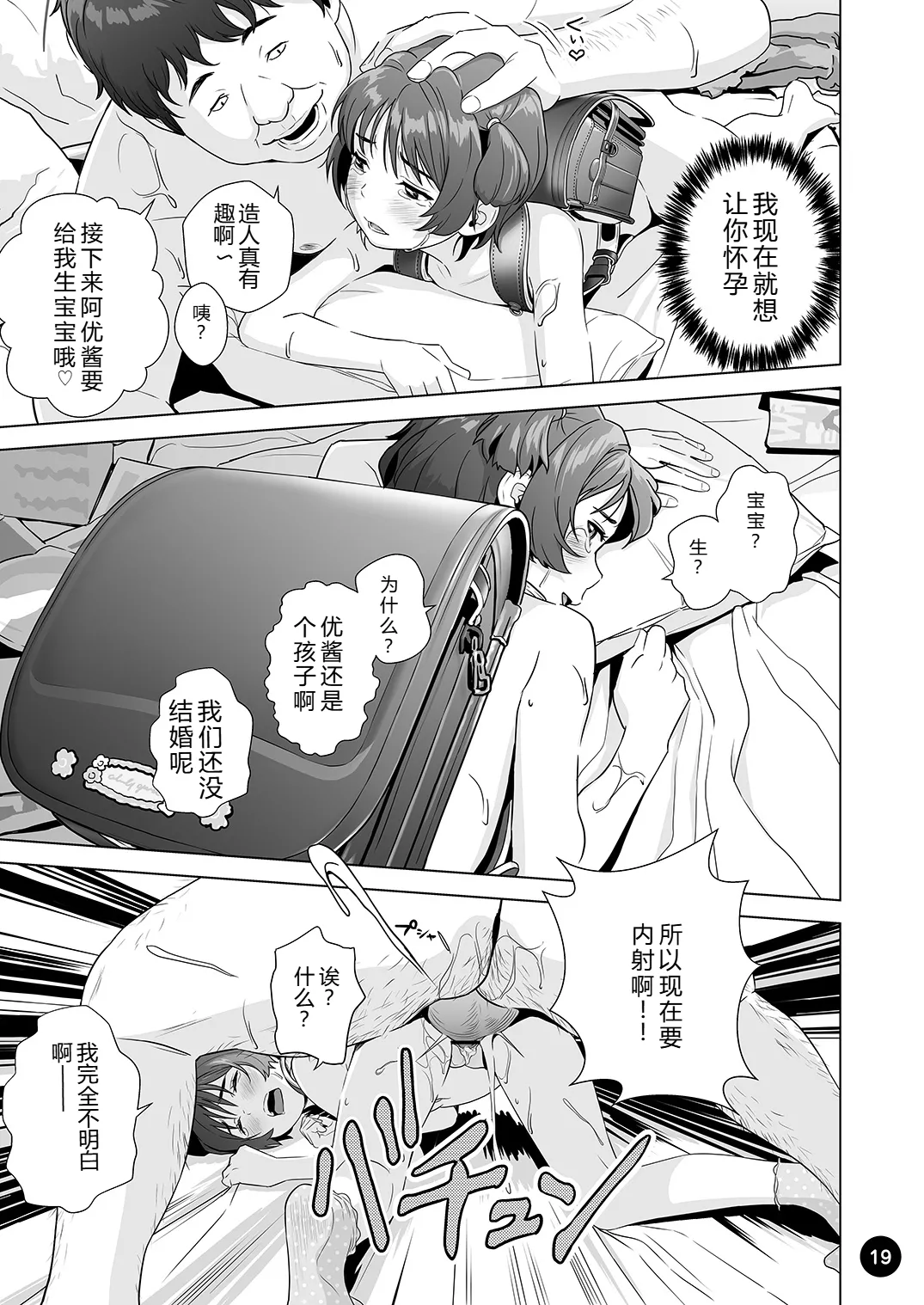 [ひよりみのソラ (陽寄瑞貴)] チョロいアユちゃんはだまされる｜容易上当受骗的优酱被骗了 [中国翻訳] [DL版]