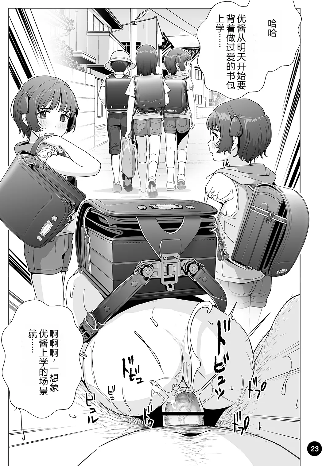 [ひよりみのソラ (陽寄瑞貴)] チョロいアユちゃんはだまされる｜容易上当受骗的优酱被骗了 [中国翻訳] [DL版]