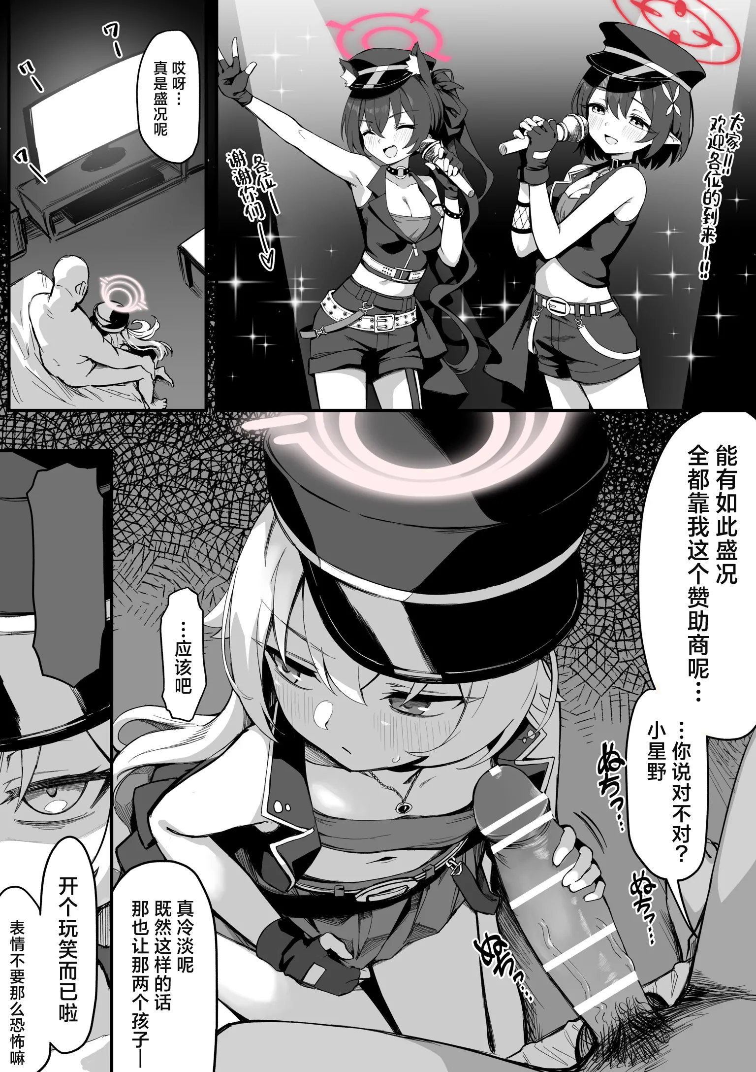 [ちぃずオレ] アイドルホシノ◯辱漫画5P (ブルーアーカイブ) [角都九阳个人汉化]