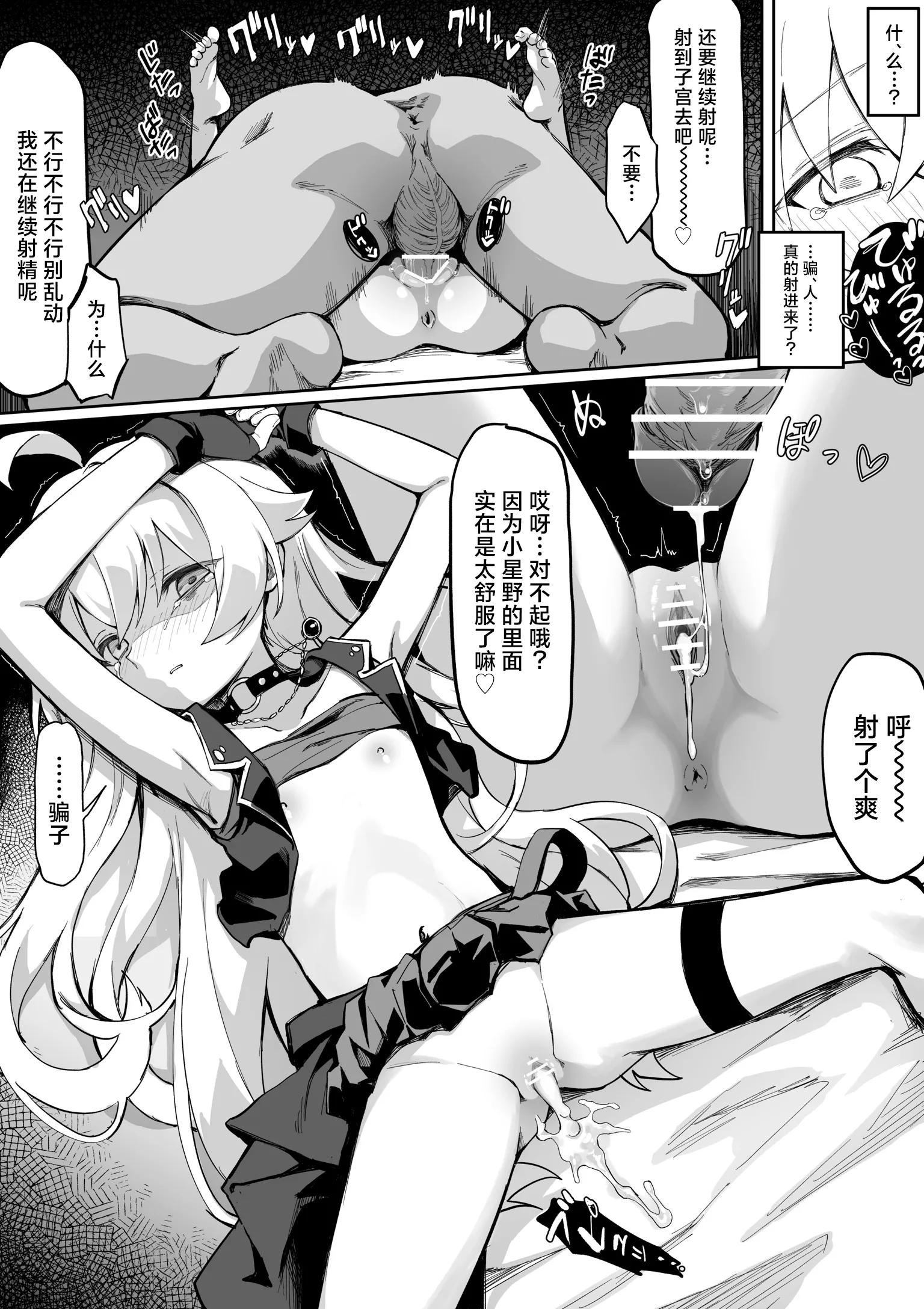 [ちぃずオレ] アイドルホシノ◯辱漫画5P (ブルーアーカイブ) [角都九阳个人汉化]
