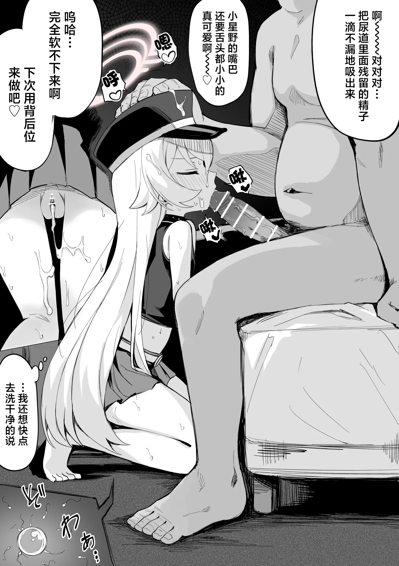 [ちぃずオレ] アイドルホシノ◯辱漫画5P (ブルーアーカイブ) [角都九阳个人汉化]