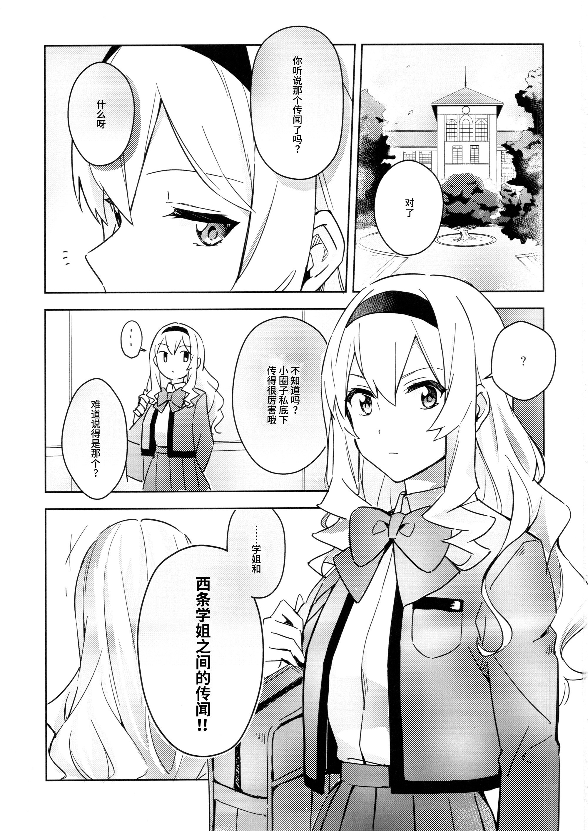 [omsubi] La rumeur sest deja repandue (少女☆歌劇レヴュースタァライト)｜谣言已经传播开来 [猫岛汉化组]