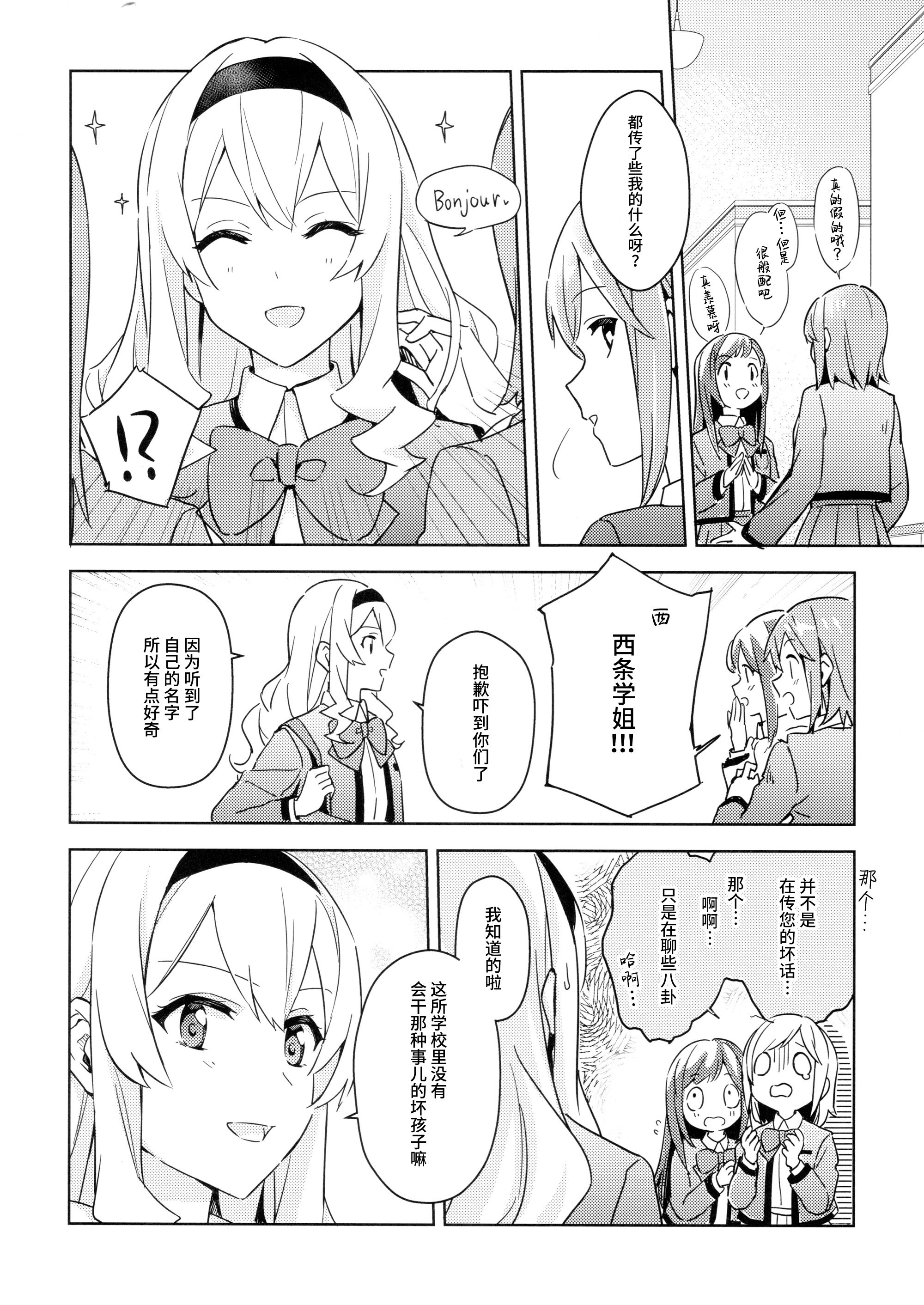 [omsubi] La rumeur sest deja repandue (少女☆歌劇レヴュースタァライト)｜谣言已经传播开来 [猫岛汉化组]