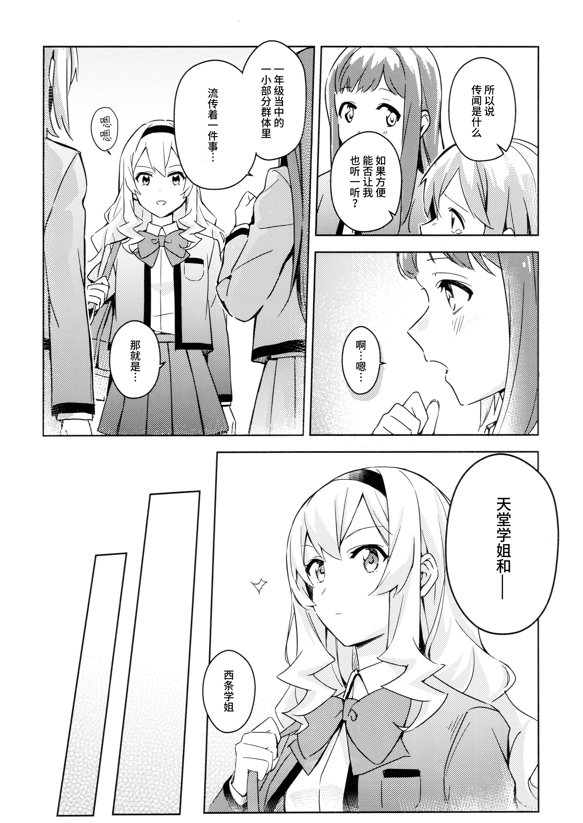 [omsubi] La rumeur sest deja repandue (少女☆歌劇レヴュースタァライト)｜谣言已经传播开来 [猫岛汉化组]