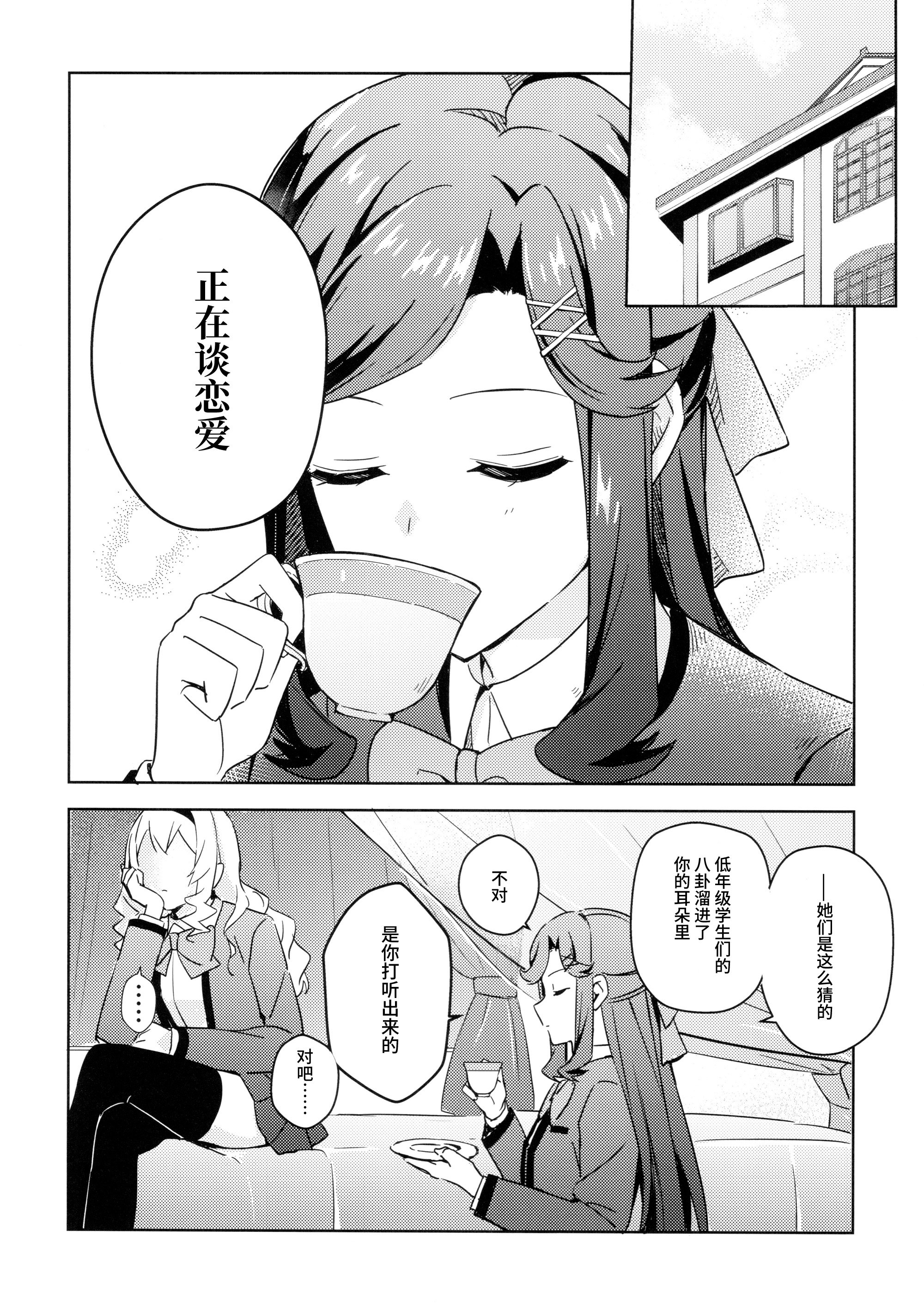 [omsubi] La rumeur sest deja repandue (少女☆歌劇レヴュースタァライト)｜谣言已经传播开来 [猫岛汉化组]