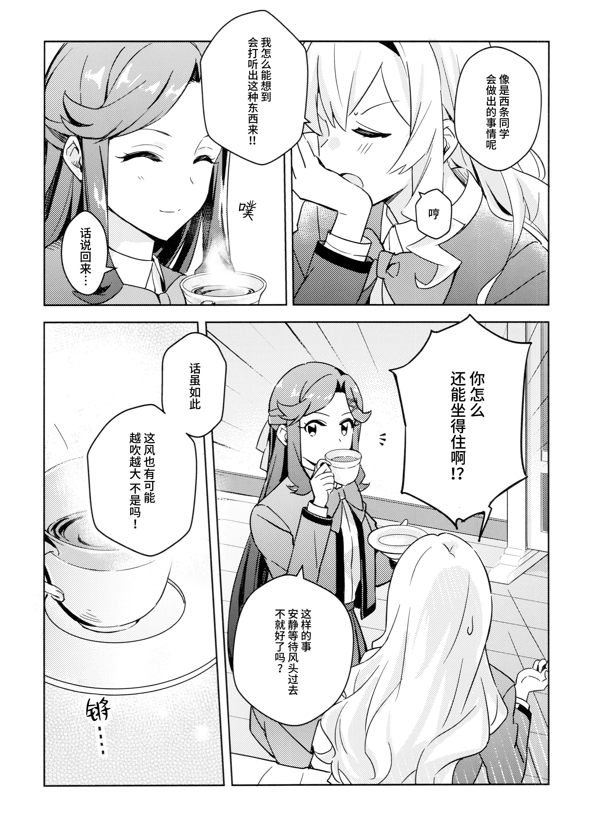 [omsubi] La rumeur sest deja repandue (少女☆歌劇レヴュースタァライト)｜谣言已经传播开来 [猫岛汉化组]