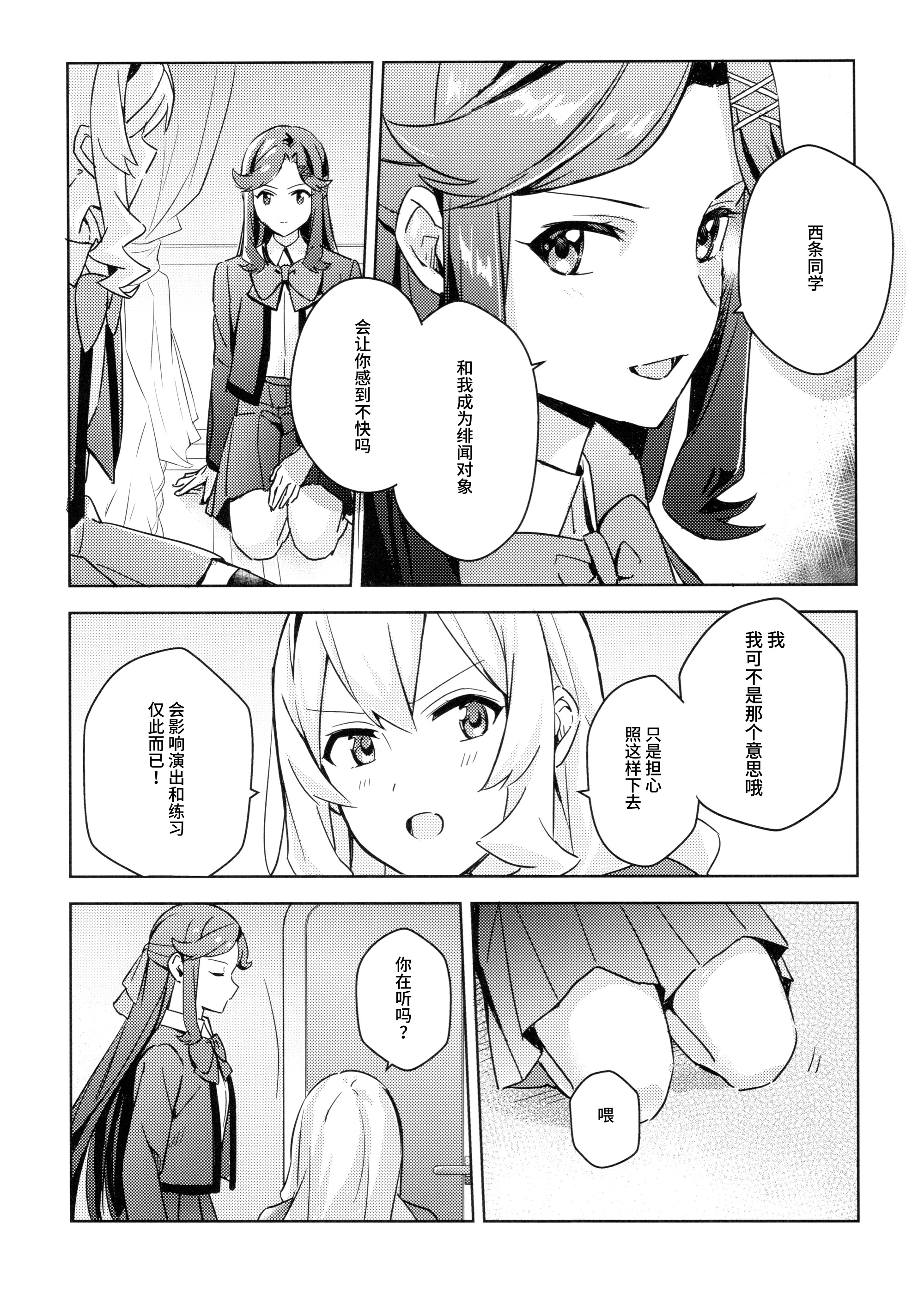 [omsubi] La rumeur sest deja repandue (少女☆歌劇レヴュースタァライト)｜谣言已经传播开来 [猫岛汉化组]