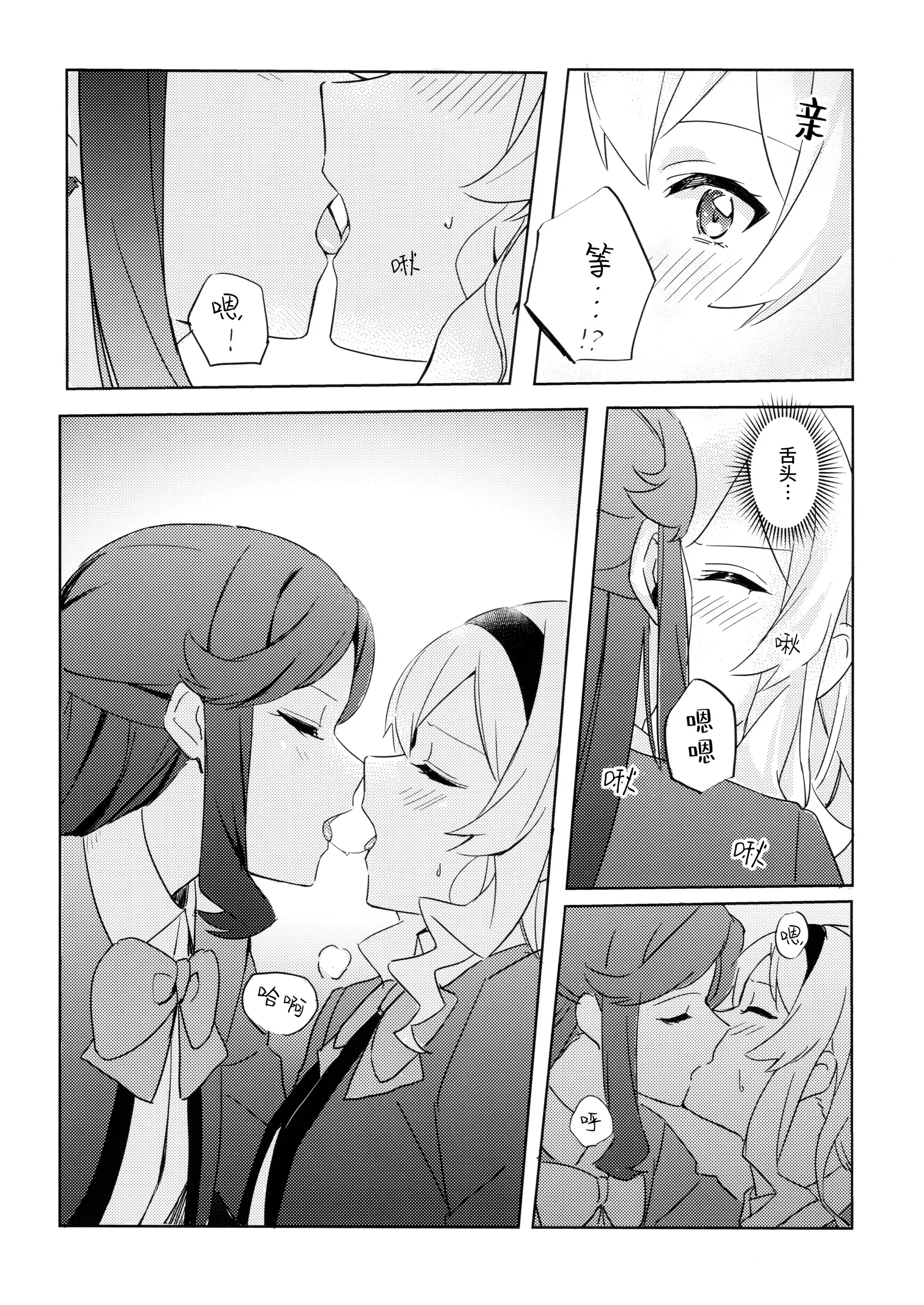 [omsubi] La rumeur sest deja repandue (少女☆歌劇レヴュースタァライト)｜谣言已经传播开来 [猫岛汉化组]