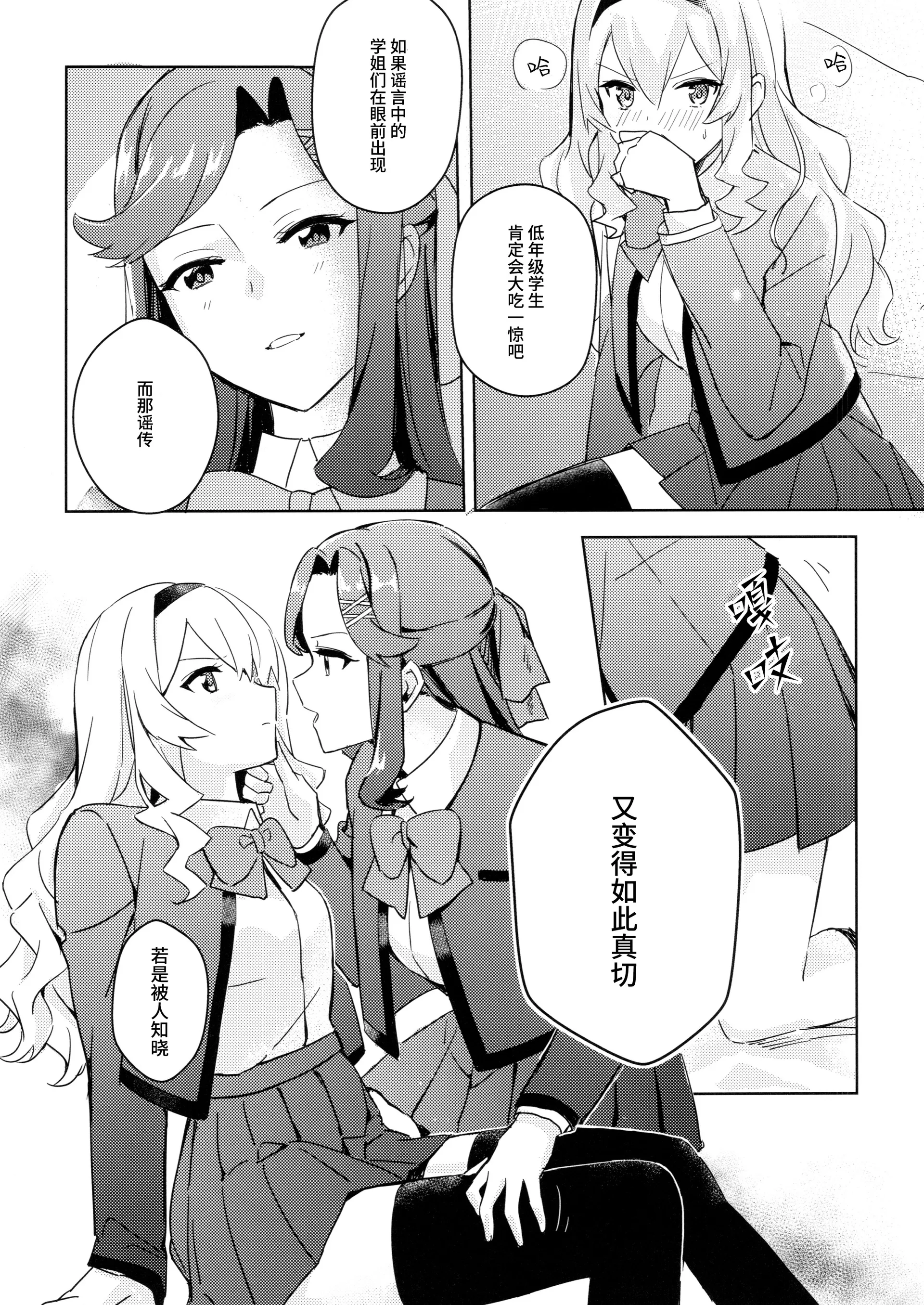 [omsubi] La rumeur sest deja repandue (少女☆歌劇レヴュースタァライト)｜谣言已经传播开来 [猫岛汉化组]