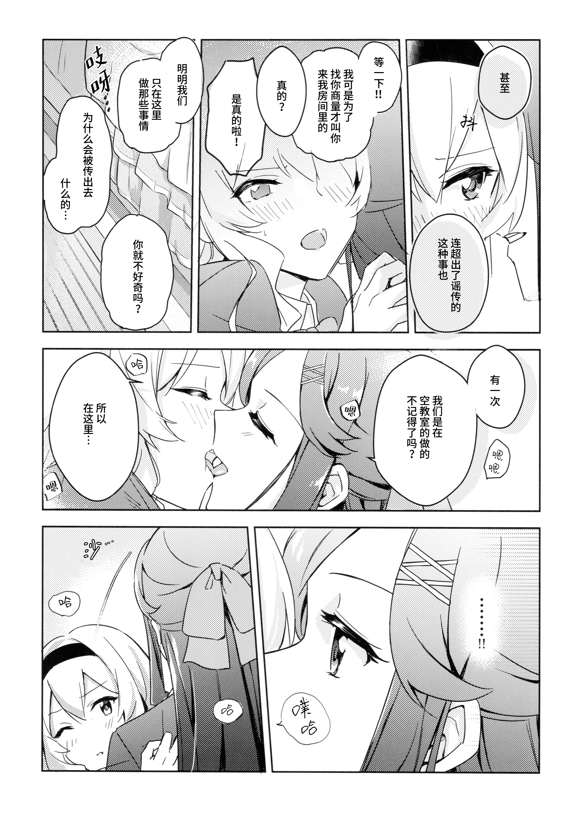 [omsubi] La rumeur sest deja repandue (少女☆歌劇レヴュースタァライト)｜谣言已经传播开来 [猫岛汉化组]