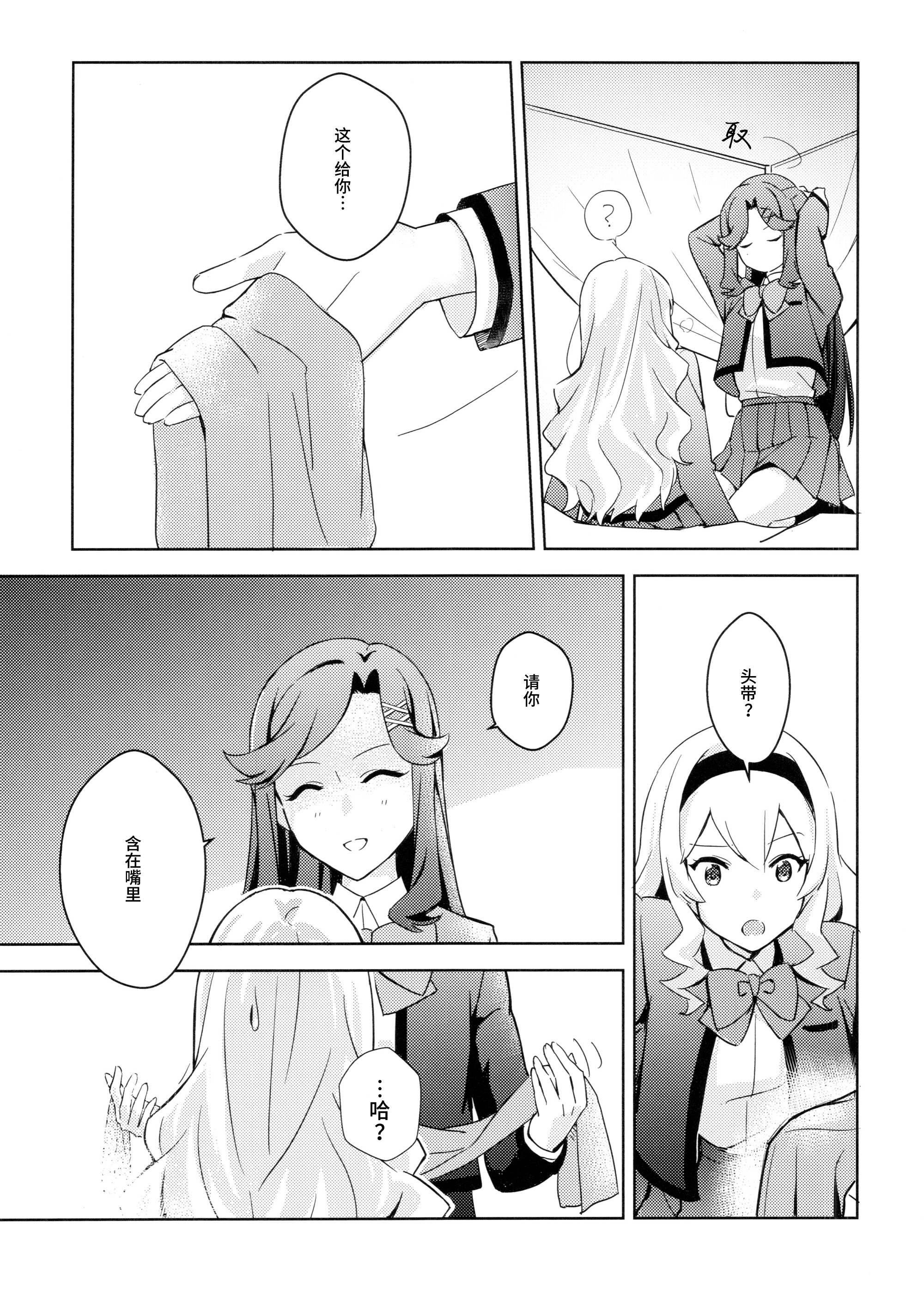 [omsubi] La rumeur sest deja repandue (少女☆歌劇レヴュースタァライト)｜谣言已经传播开来 [猫岛汉化组]
