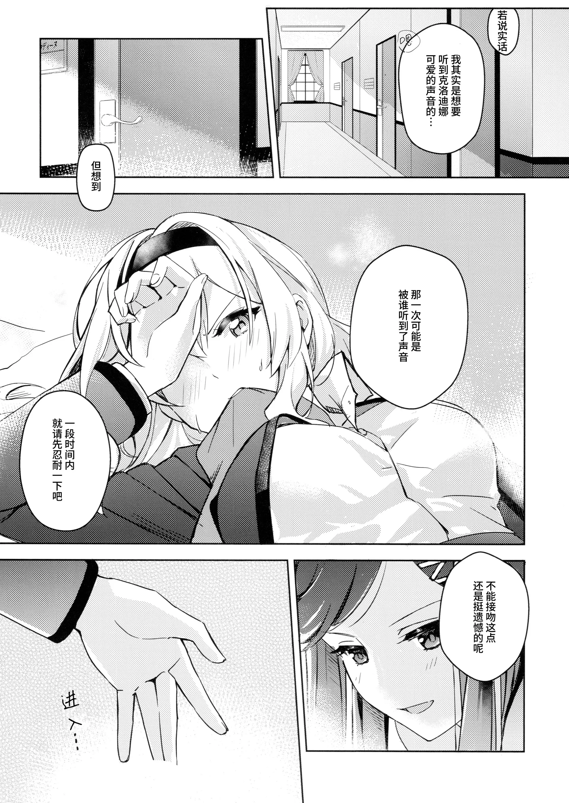 [omsubi] La rumeur sest deja repandue (少女☆歌劇レヴュースタァライト)｜谣言已经传播开来 [猫岛汉化组]