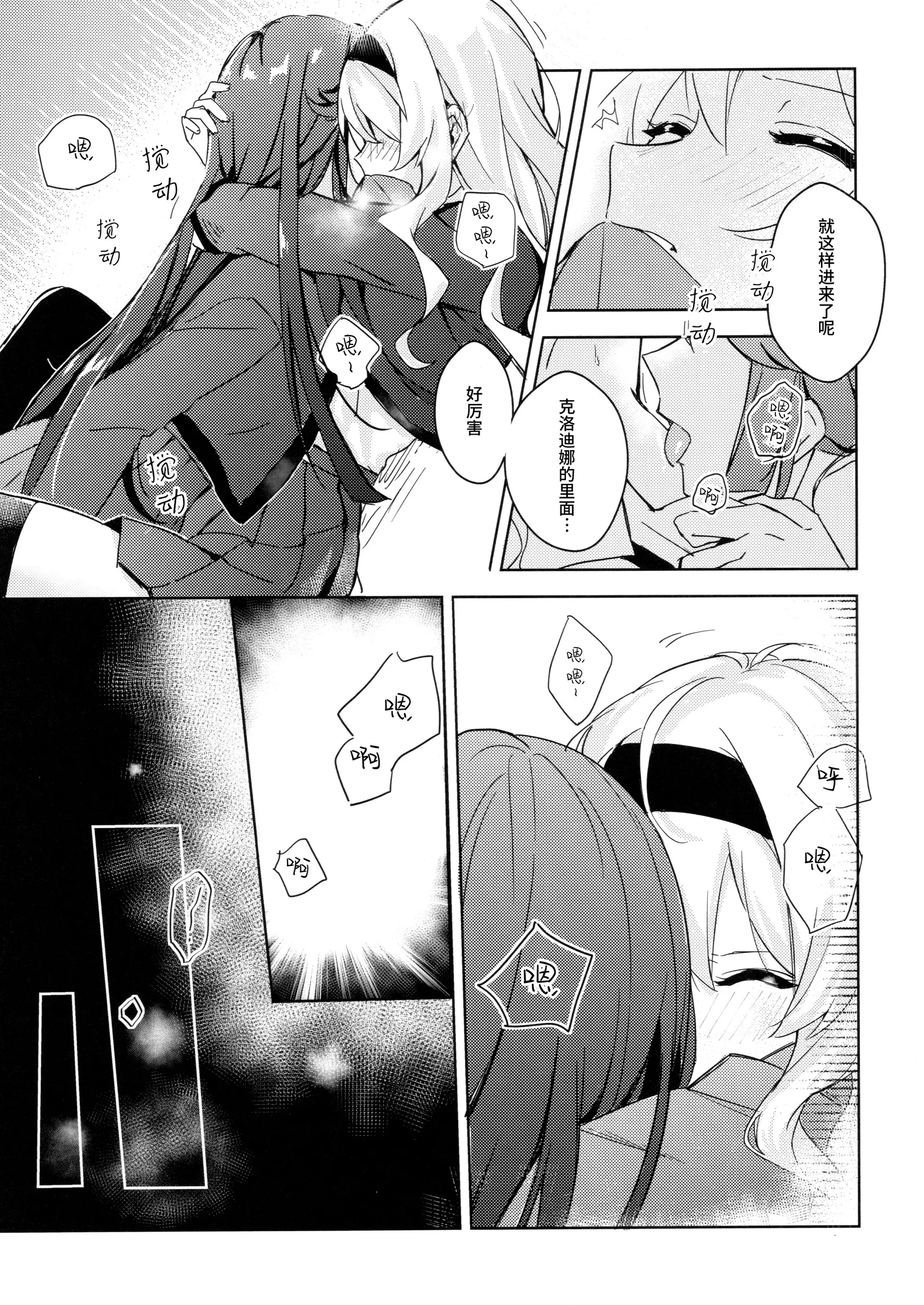 [omsubi] La rumeur sest deja repandue (少女☆歌劇レヴュースタァライト)｜谣言已经传播开来 [猫岛汉化组]