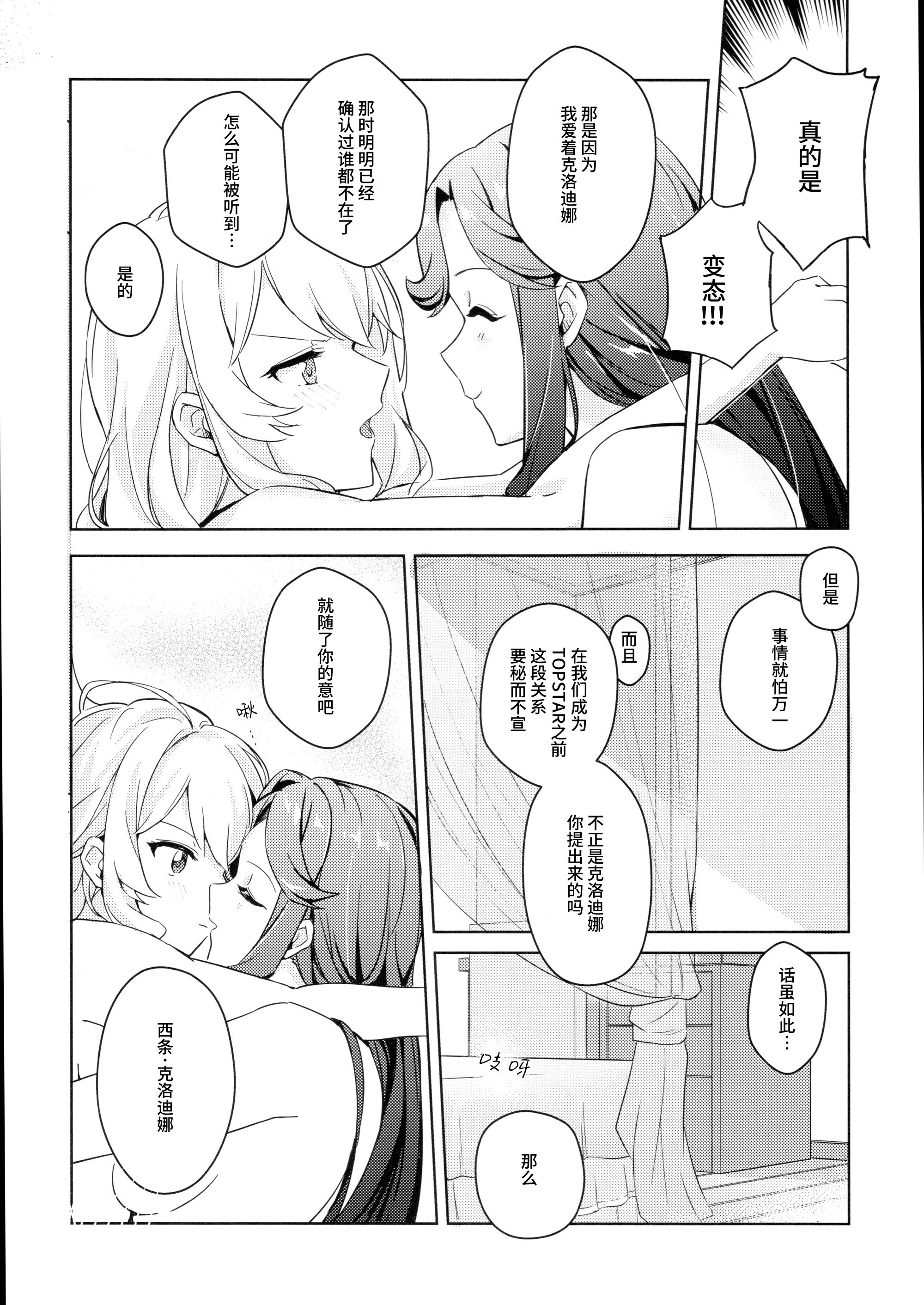 [omsubi] La rumeur sest deja repandue (少女☆歌劇レヴュースタァライト)｜谣言已经传播开来 [猫岛汉化组]