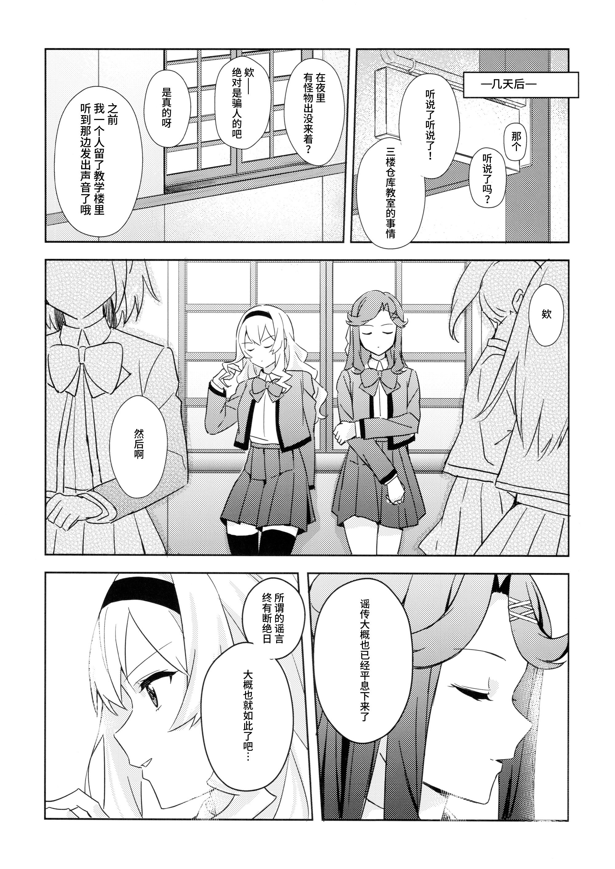 [omsubi] La rumeur sest deja repandue (少女☆歌劇レヴュースタァライト)｜谣言已经传播开来 [猫岛汉化组]