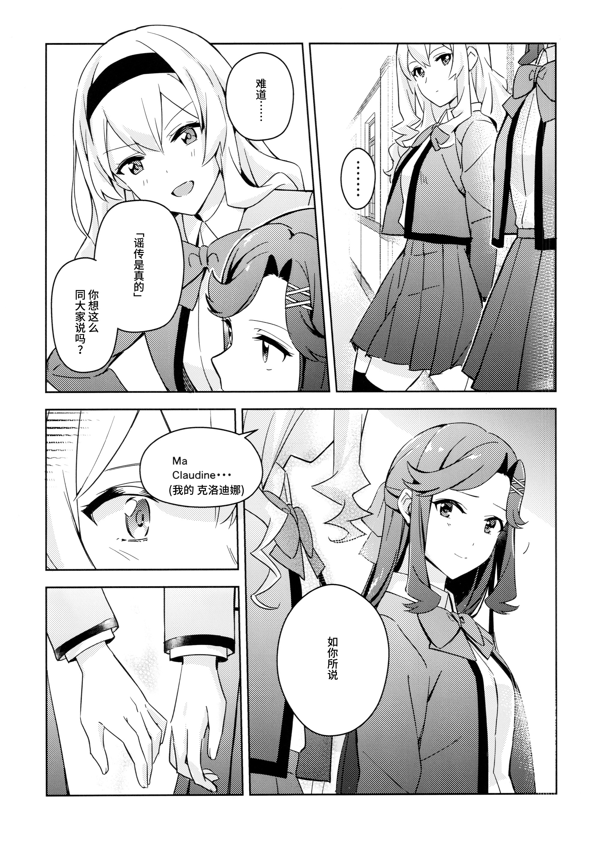 [omsubi] La rumeur sest deja repandue (少女☆歌劇レヴュースタァライト)｜谣言已经传播开来 [猫岛汉化组]