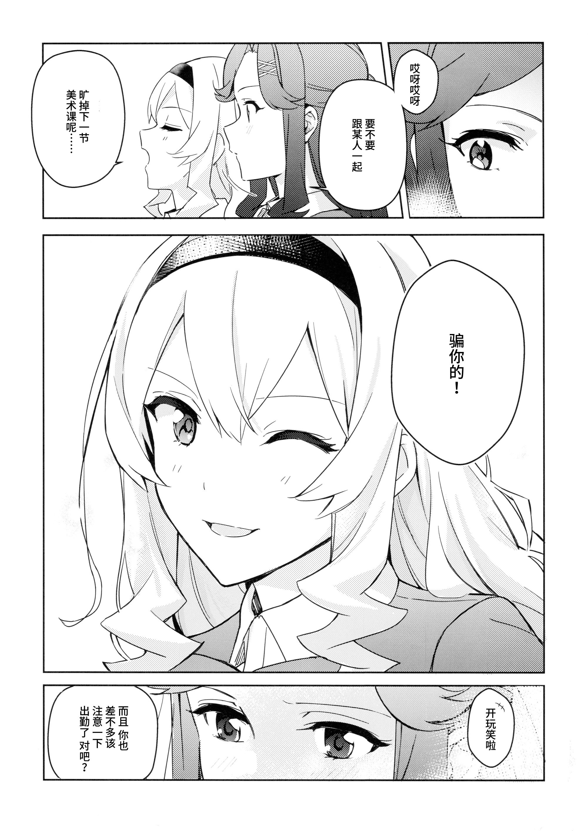 [omsubi] La rumeur sest deja repandue (少女☆歌劇レヴュースタァライト)｜谣言已经传播开来 [猫岛汉化组]