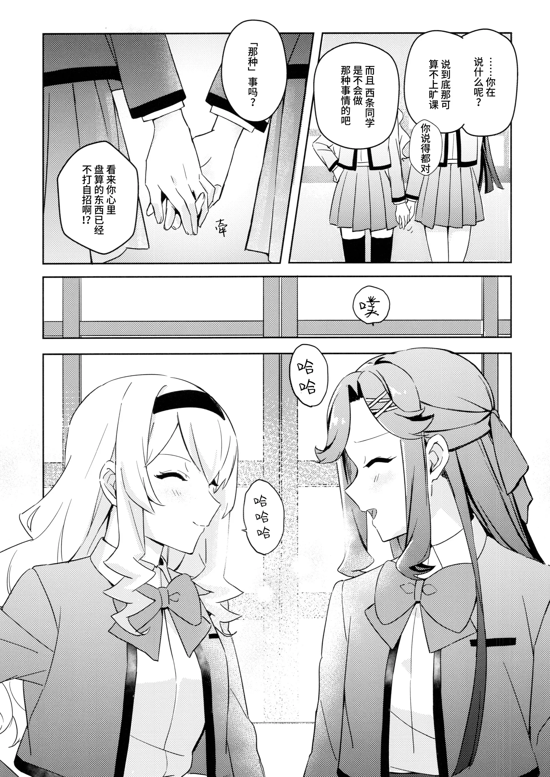 [omsubi] La rumeur sest deja repandue (少女☆歌劇レヴュースタァライト)｜谣言已经传播开来 [猫岛汉化组]
