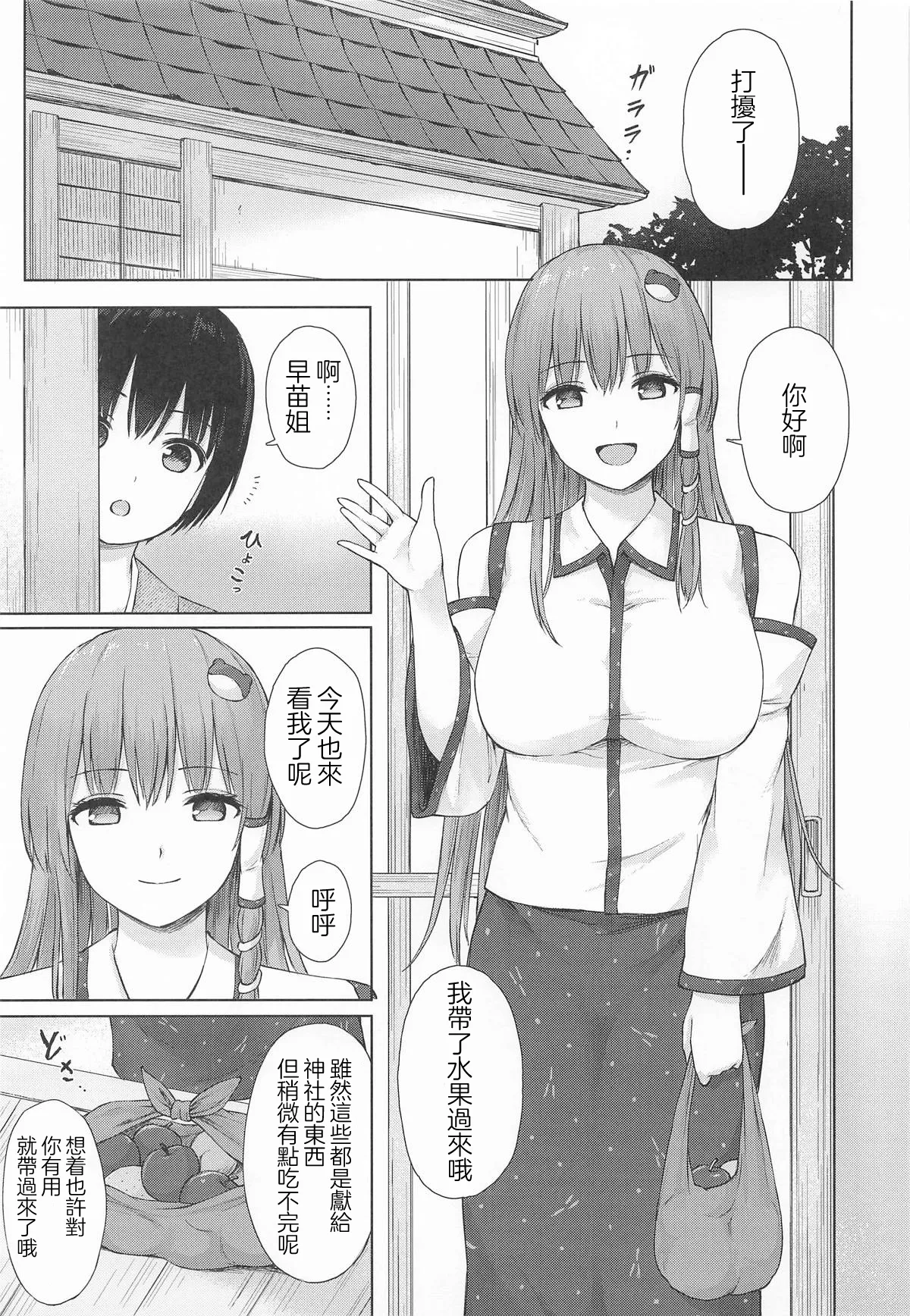 (例大祭22) [てこめんち (てち)] 早苗お姉さんと内緒のお導き(東方Project)｜與早苗姐姐的秘密指導 [明稿昨拖漢化組]