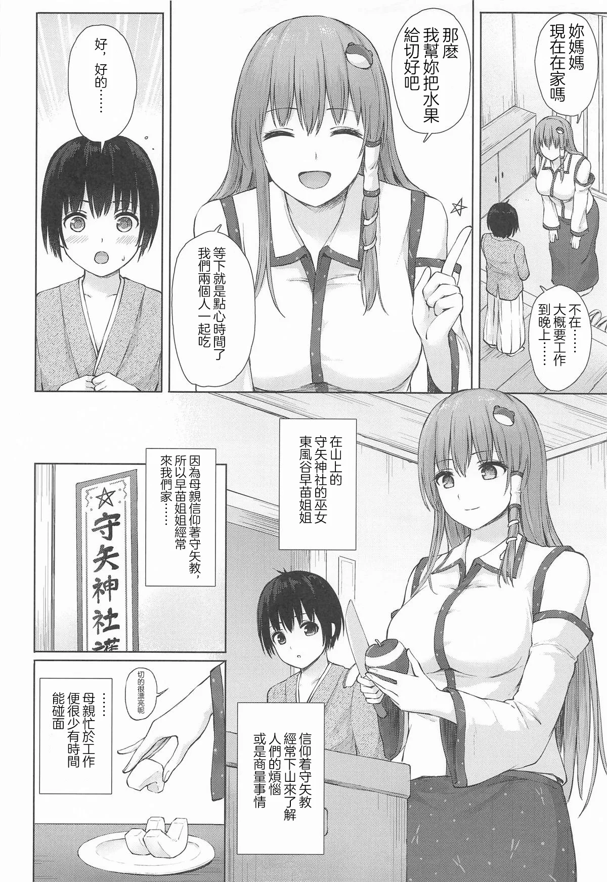 (例大祭22) [てこめんち (てち)] 早苗お姉さんと内緒のお導き(東方Project)｜與早苗姐姐的秘密指導 [明稿昨拖漢化組]
