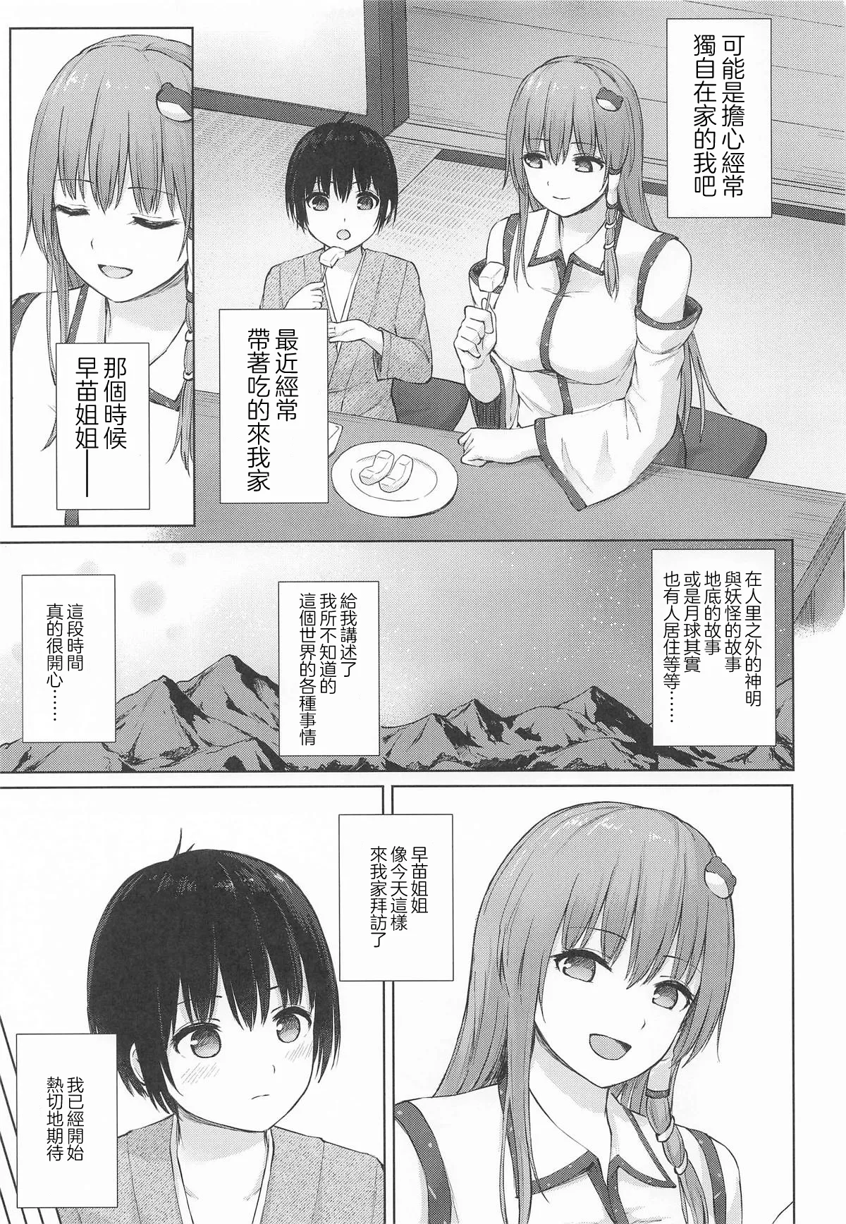 (例大祭22) [てこめんち (てち)] 早苗お姉さんと内緒のお導き(東方Project)｜與早苗姐姐的秘密指導 [明稿昨拖漢化組]