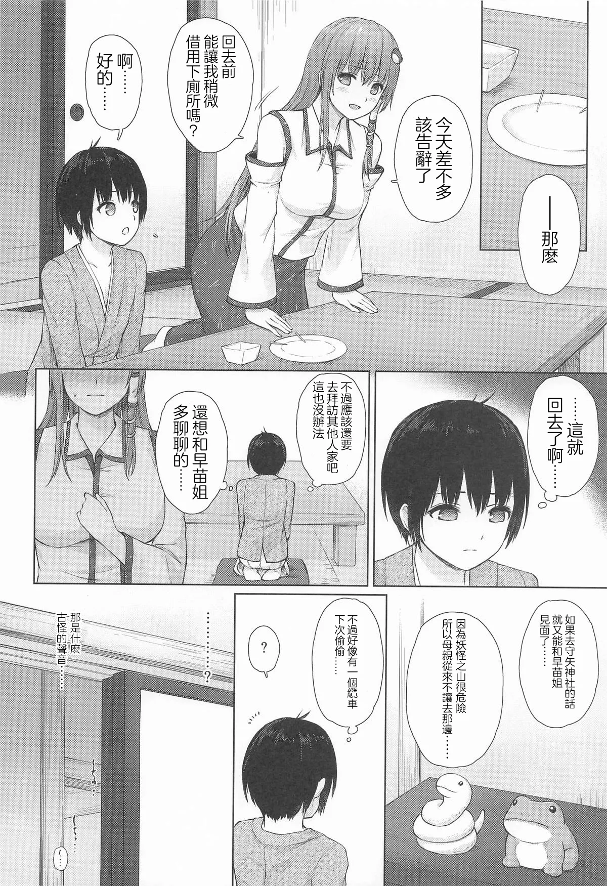 (例大祭22) [てこめんち (てち)] 早苗お姉さんと内緒のお導き(東方Project)｜與早苗姐姐的秘密指導 [明稿昨拖漢化組]